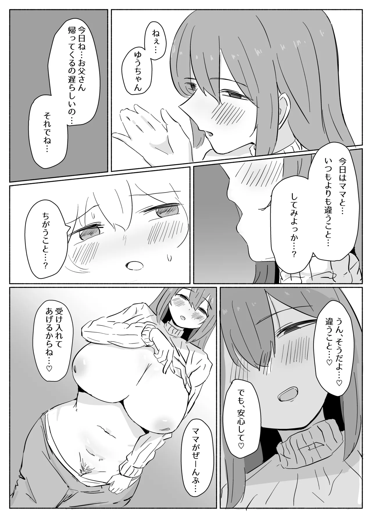 距離感のおかしい義母(ママ)にハマるショタくんのお話 Page.17