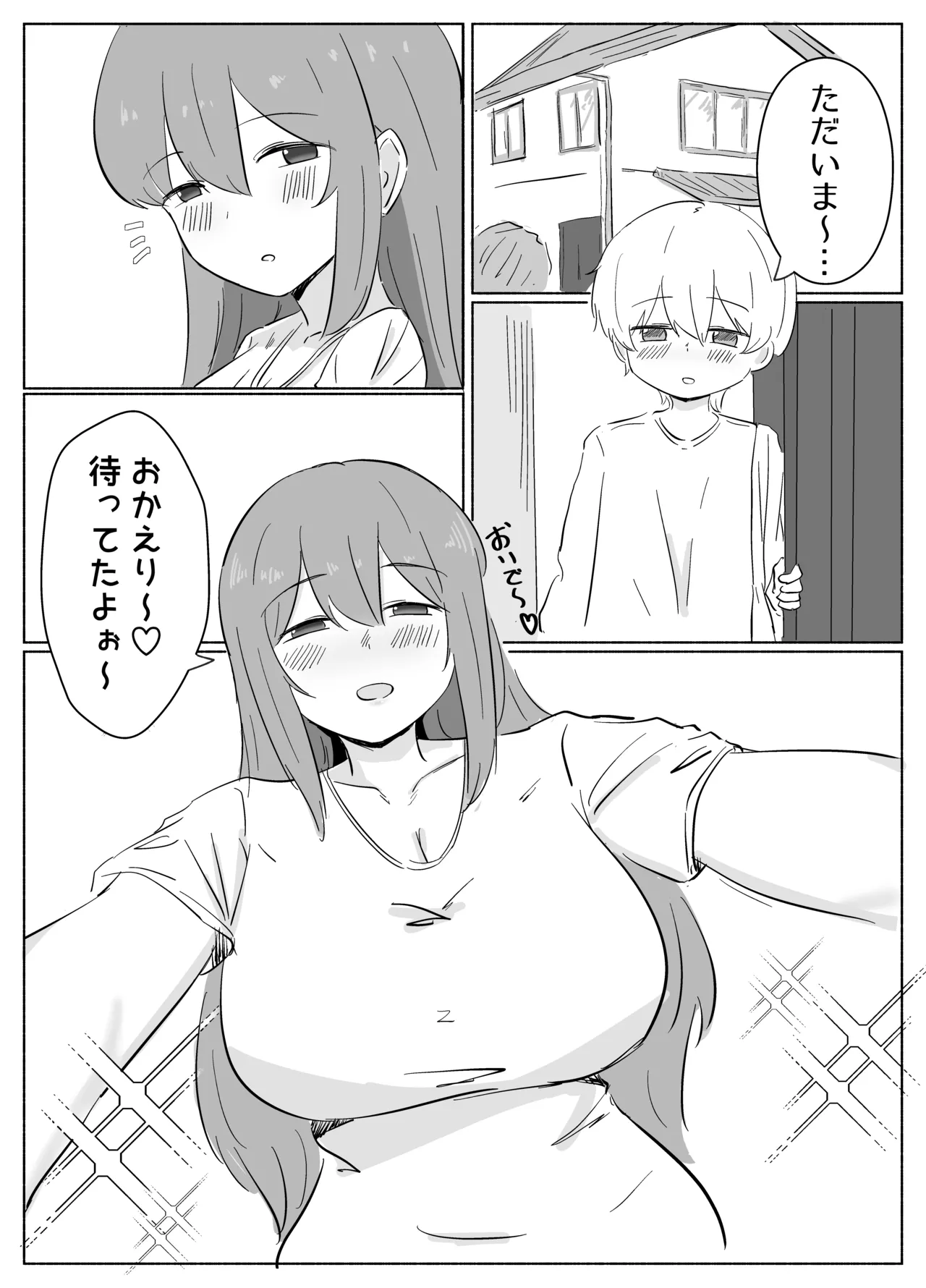 距離感のおかしい義母(ママ)にハマるショタくんのお話 Page.2