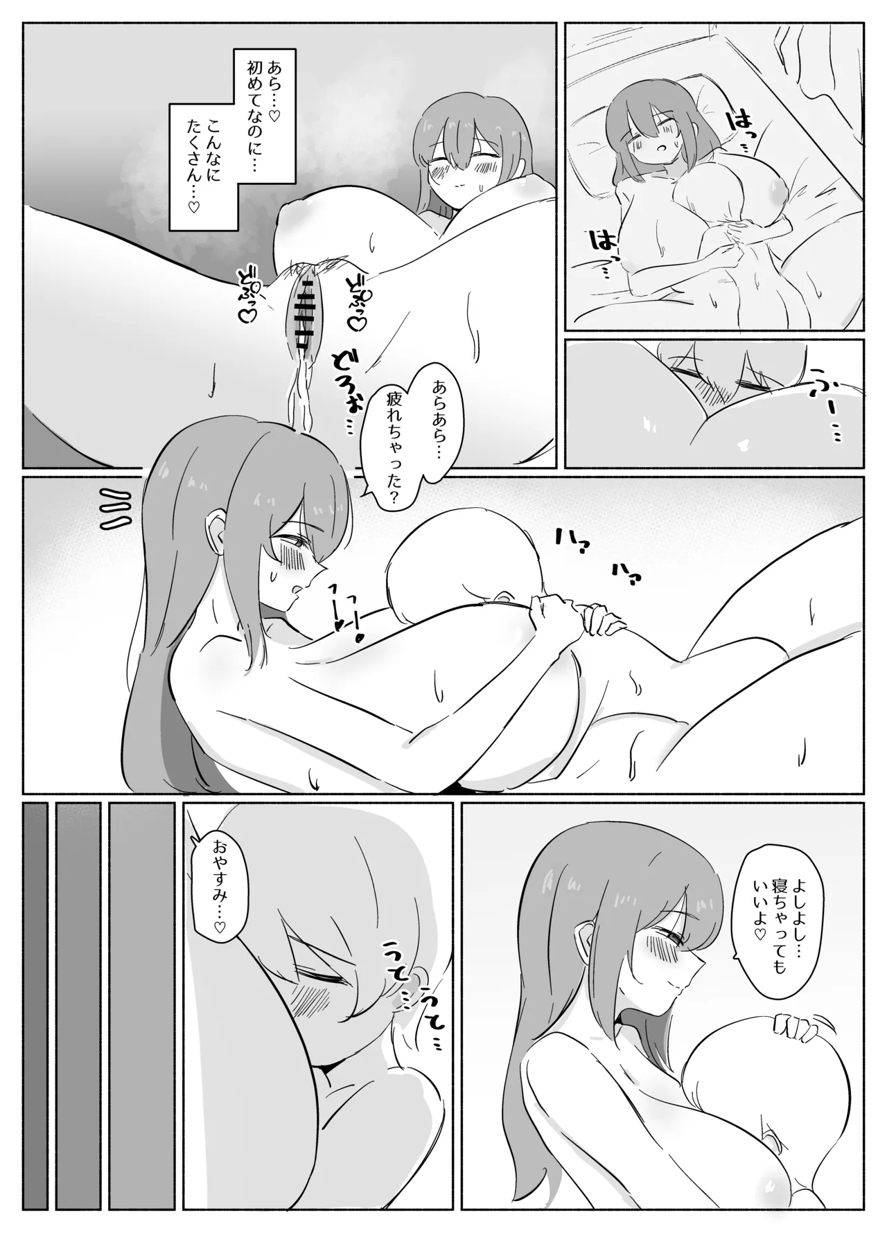 距離感のおかしい義母(ママ)にハマるショタくんのお話 Page.23