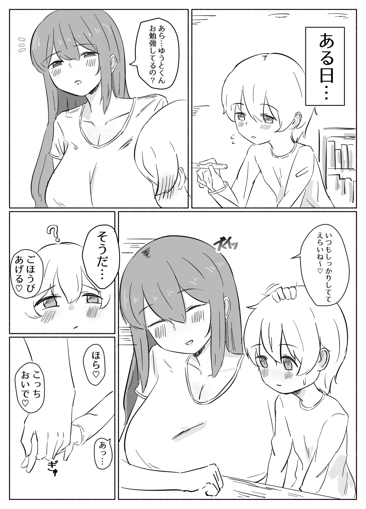 距離感のおかしい義母(ママ)にハマるショタくんのお話 Page.4
