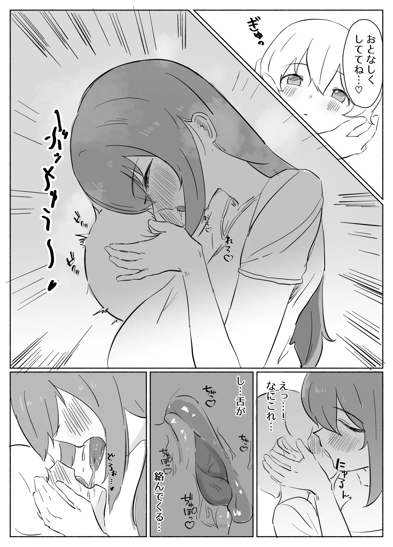 距離感のおかしい義母(ママ)にハマるショタくんのお話 Page.5