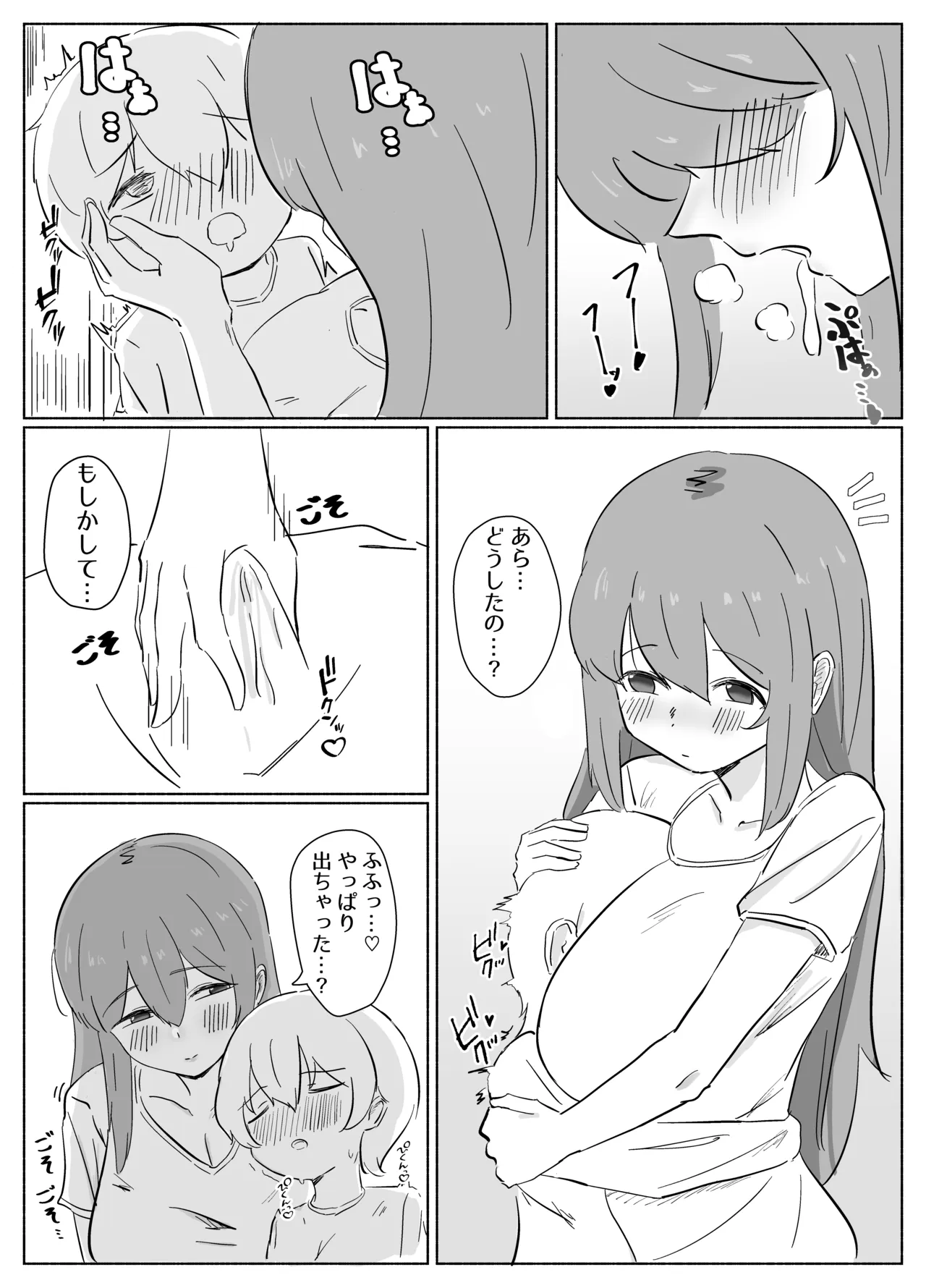距離感のおかしい義母(ママ)にハマるショタくんのお話 Page.6