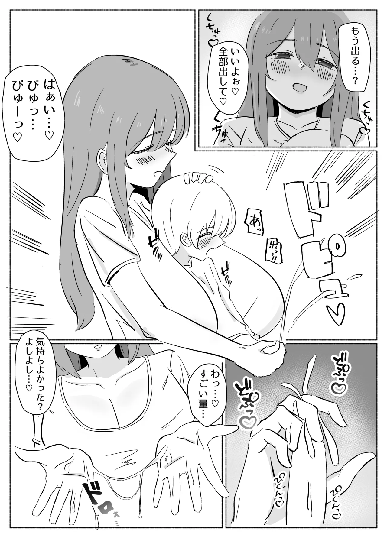 距離感のおかしい義母(ママ)にハマるショタくんのお話 Page.8