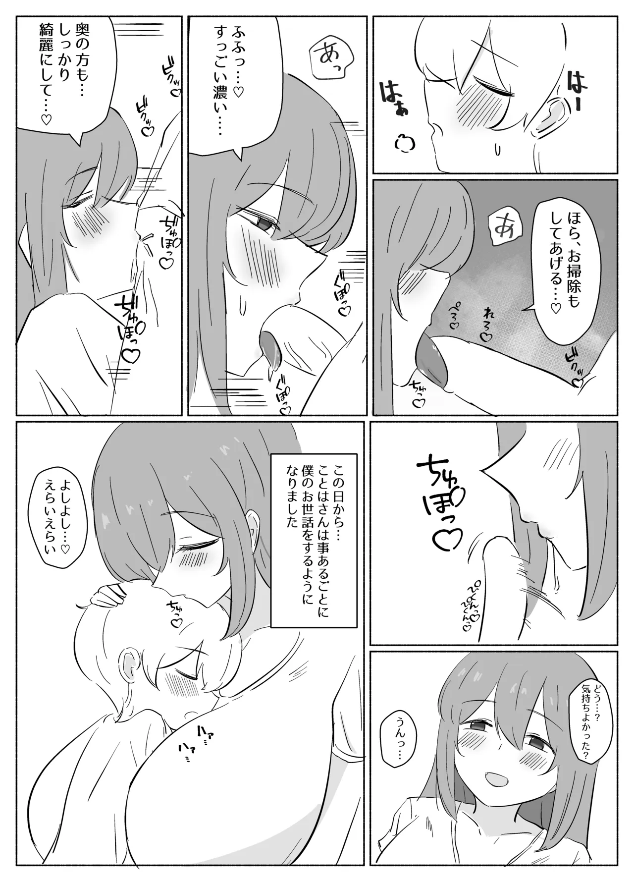 距離感のおかしい義母(ママ)にハマるショタくんのお話 Page.9
