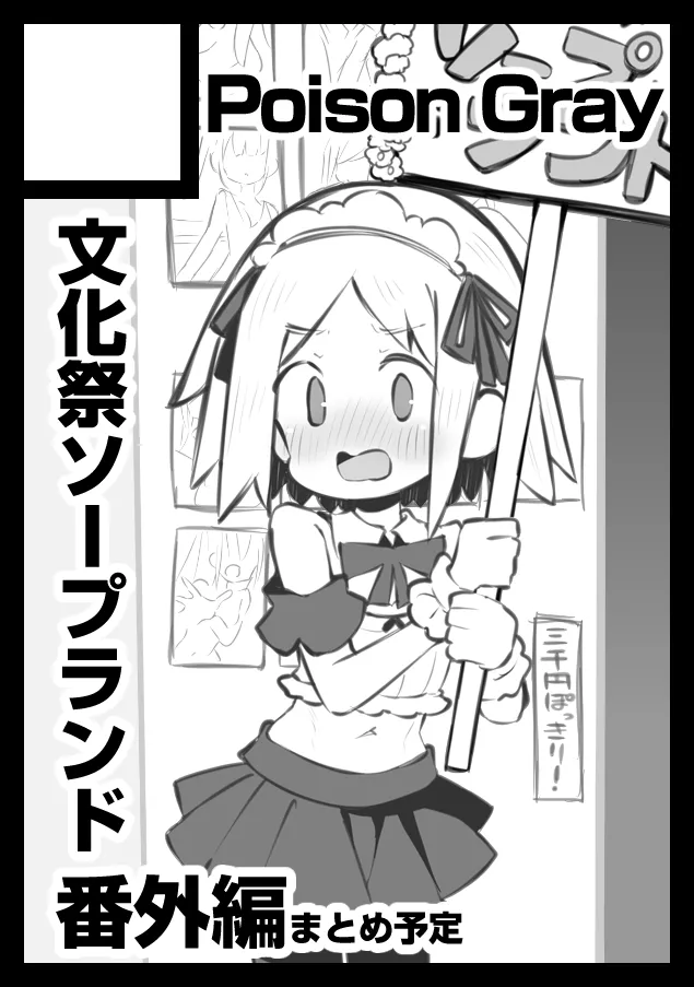 文化祭ソープランド C108おまけ冊子 Page.14