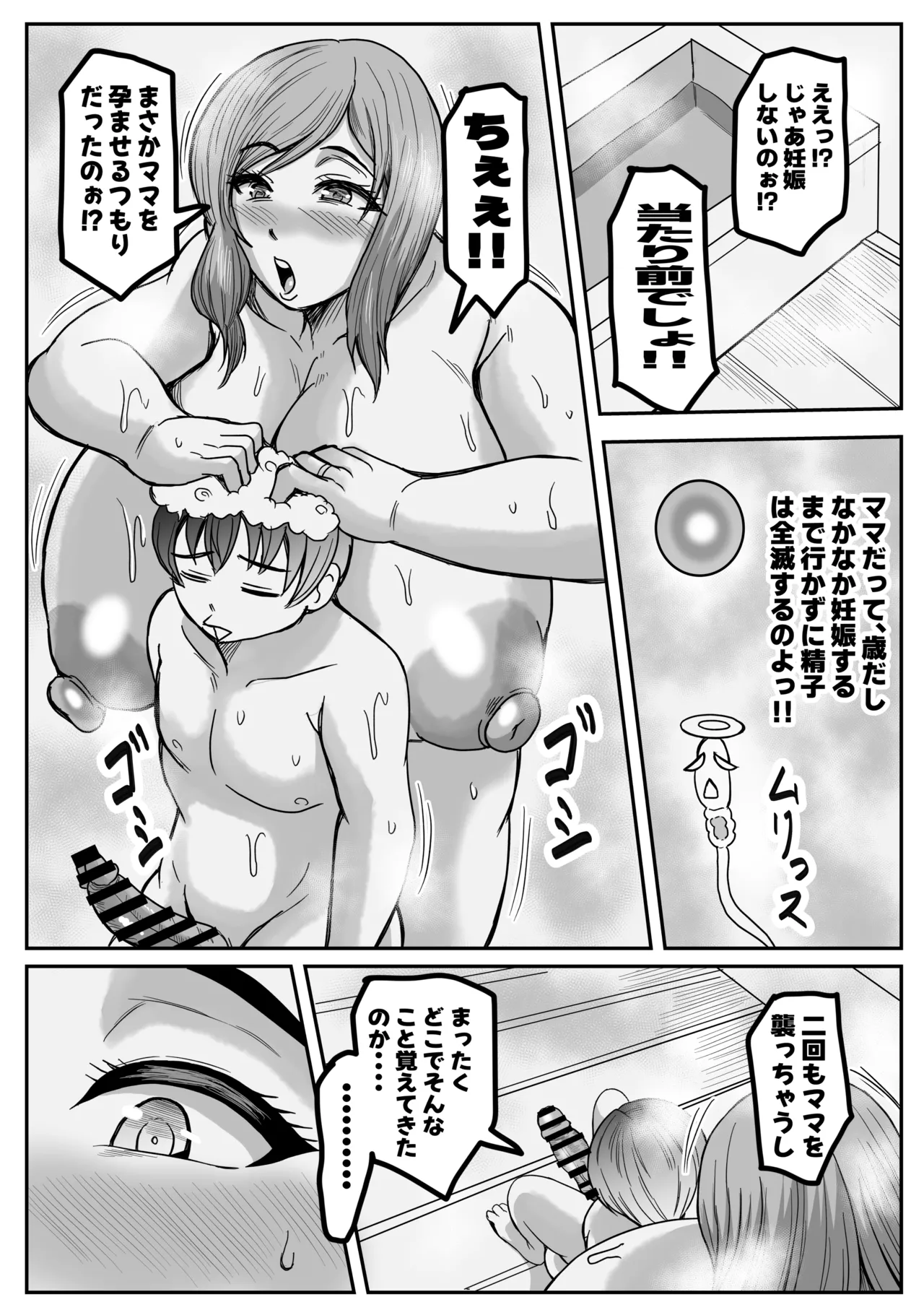 ぼくとママの性教育 Page.18