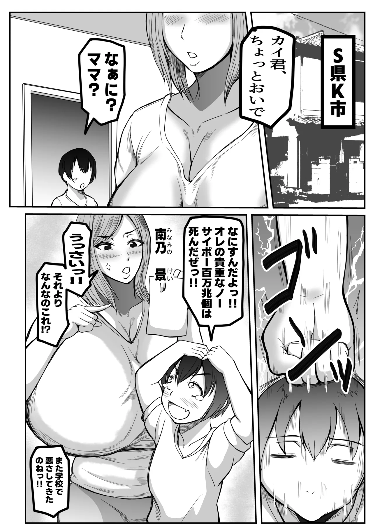 ぼくとママの性教育 Page.2