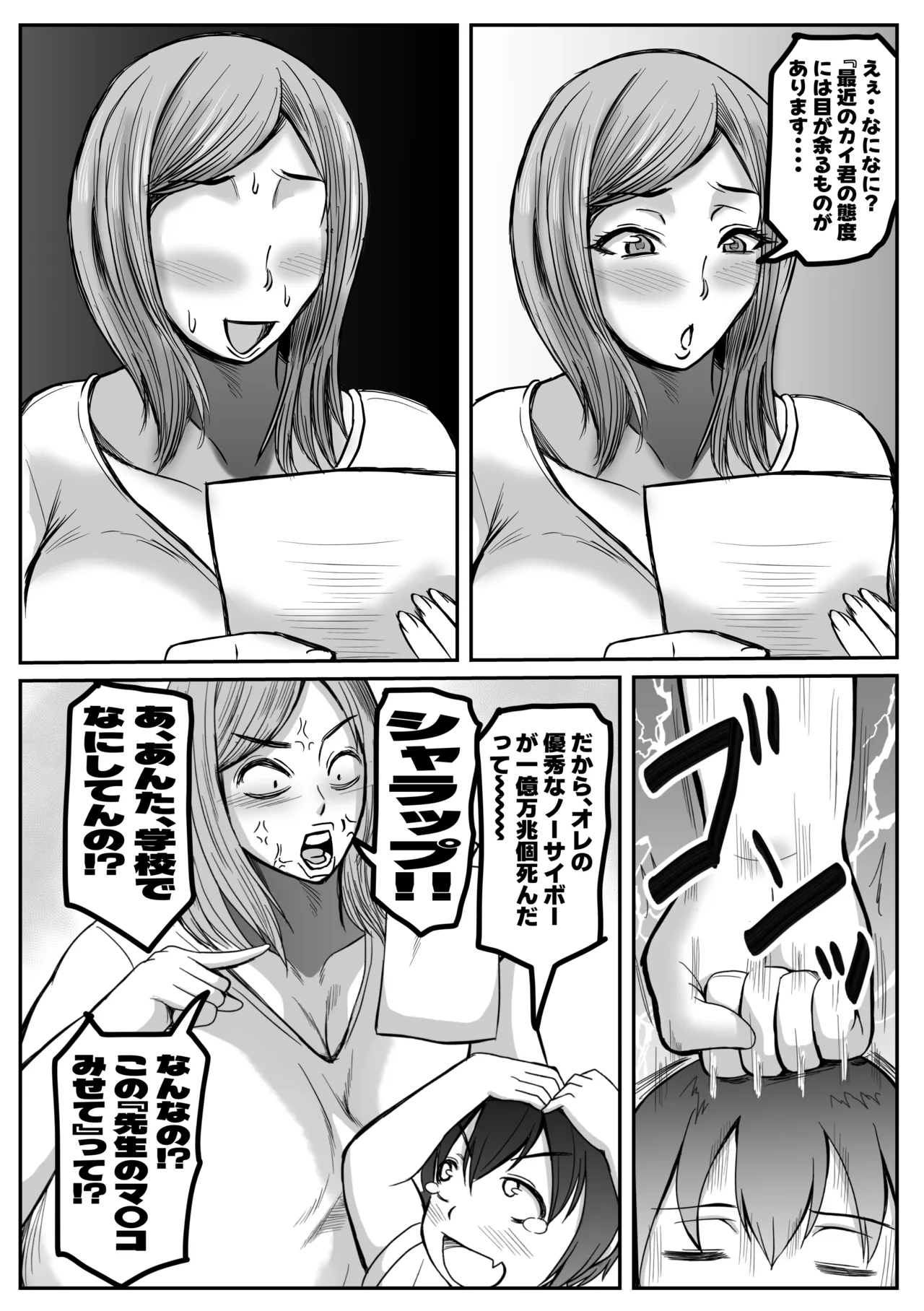 ぼくとママの性教育 Page.3