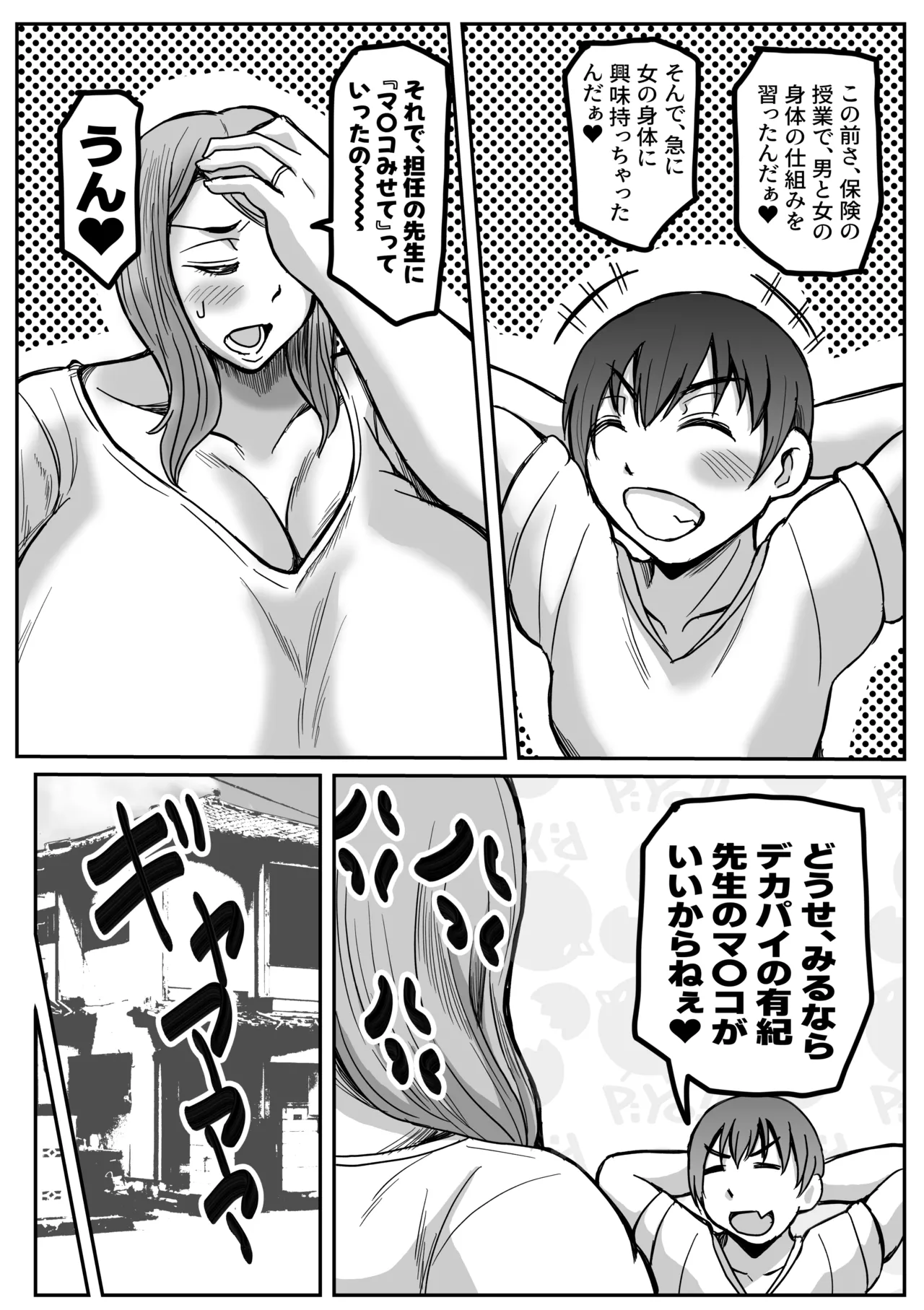 ぼくとママの性教育 Page.4