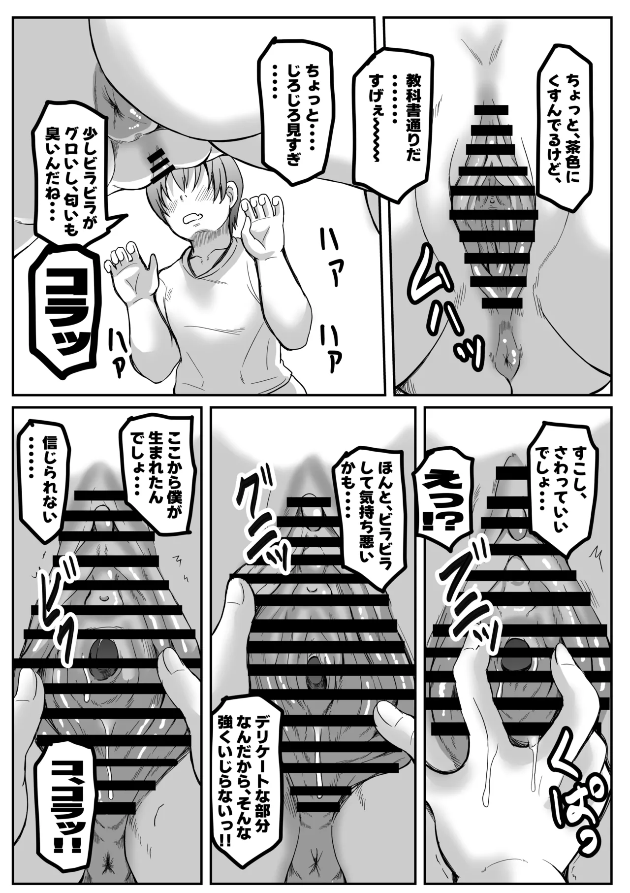 ぼくとママの性教育 Page.7