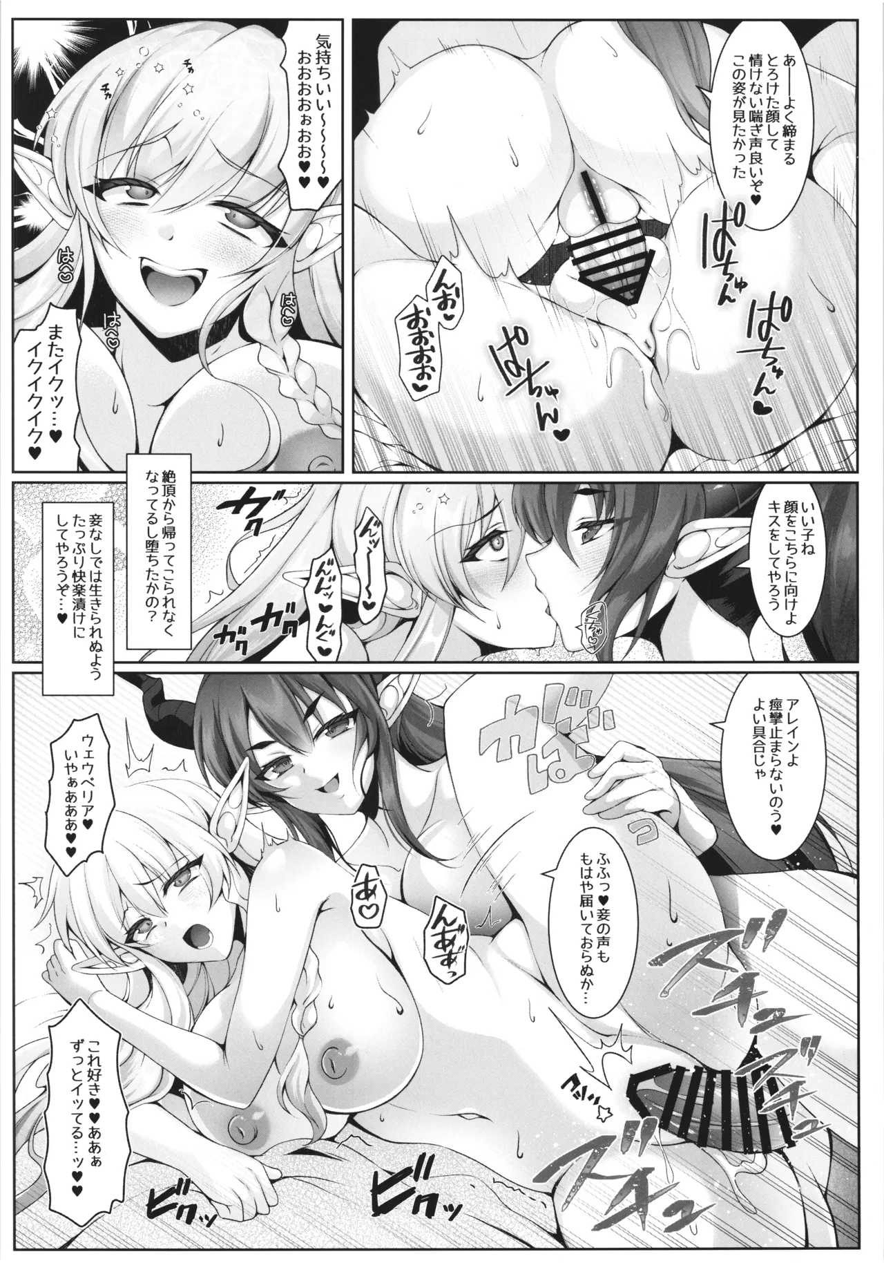 魂支配 -私はあなたの下僕になる- Page.20
