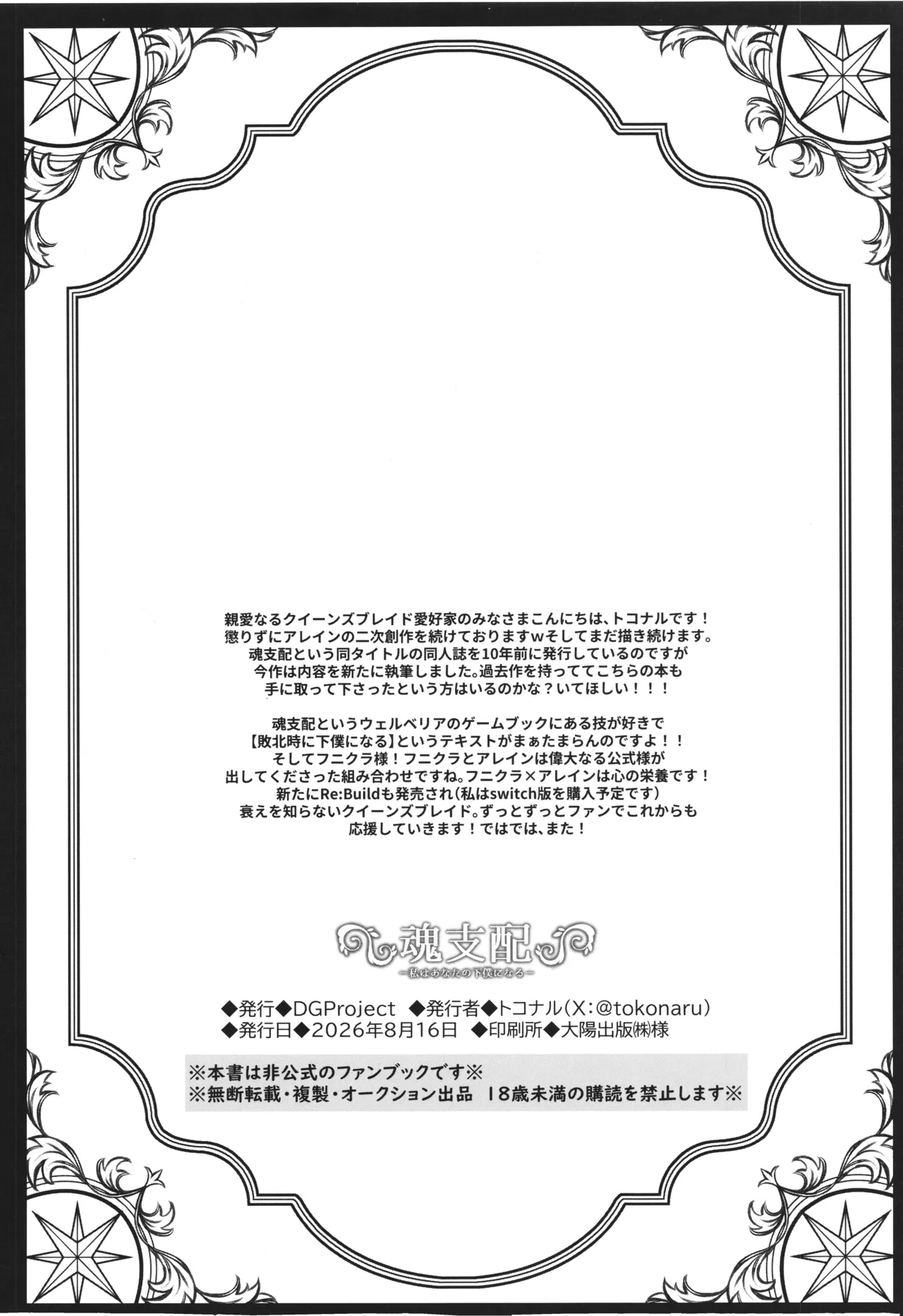 魂支配 -私はあなたの下僕になる- Page.21