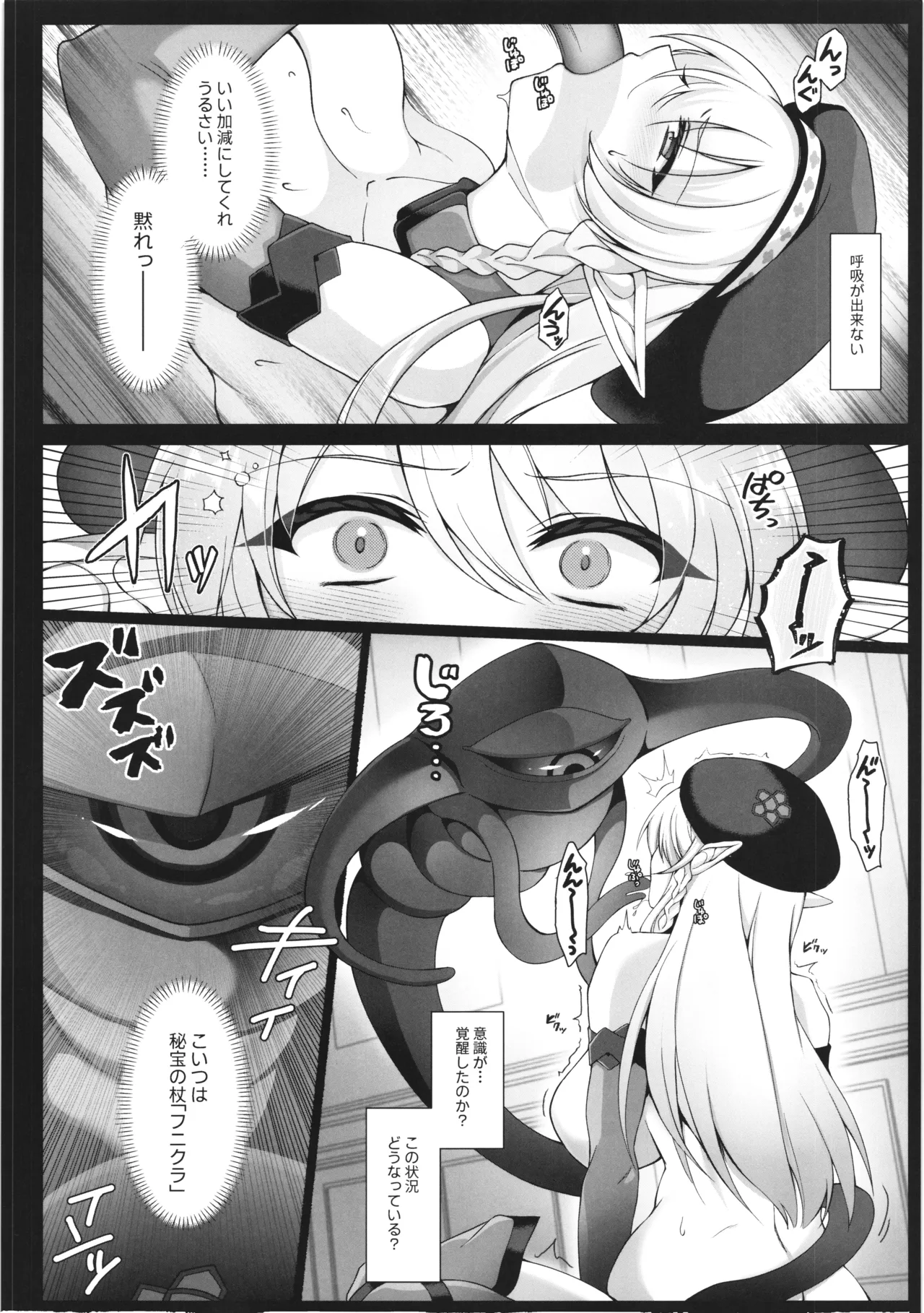 魂支配 -私はあなたの下僕になる- Page.5