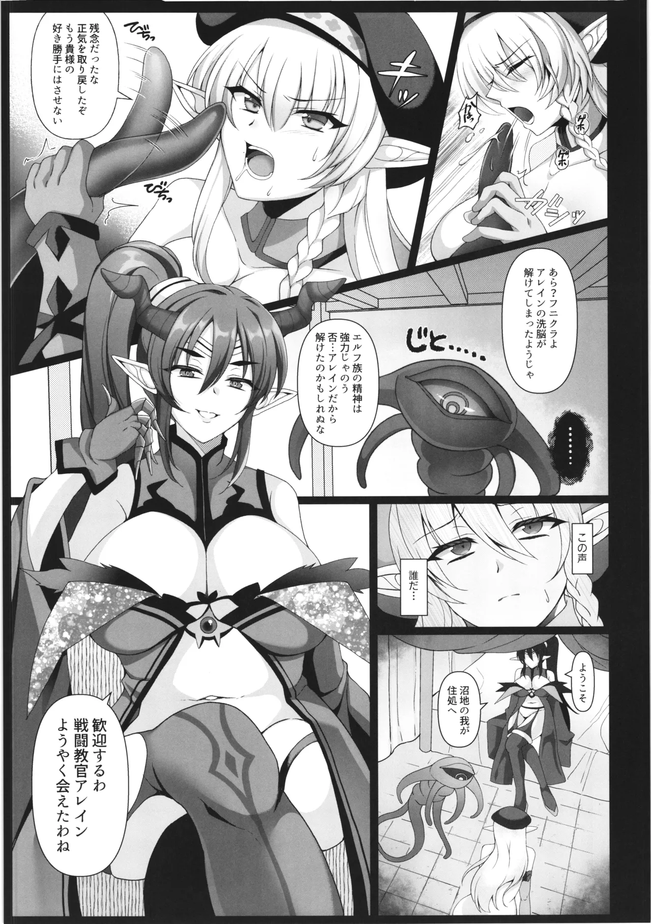 魂支配 -私はあなたの下僕になる- Page.6