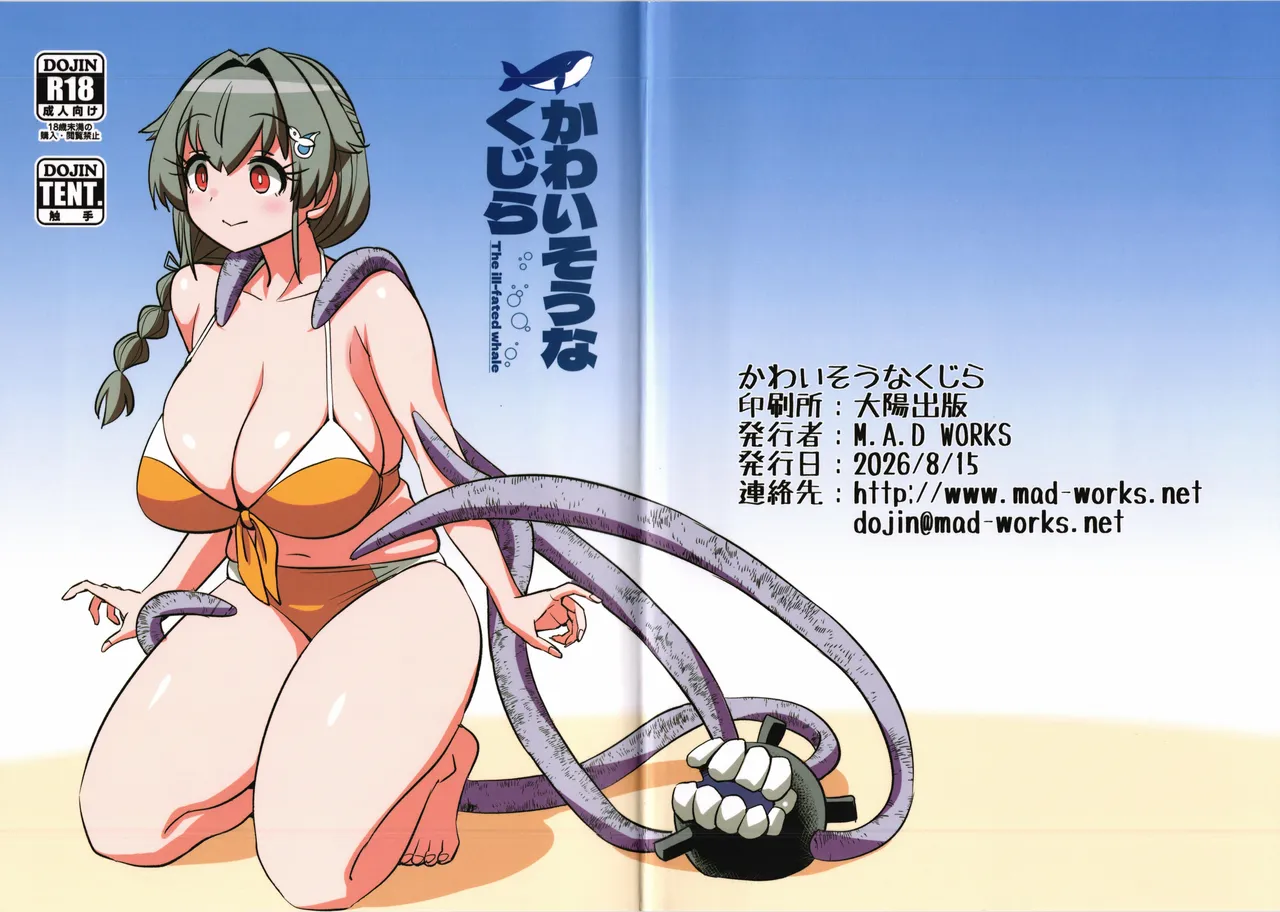 かわいそうなくじら