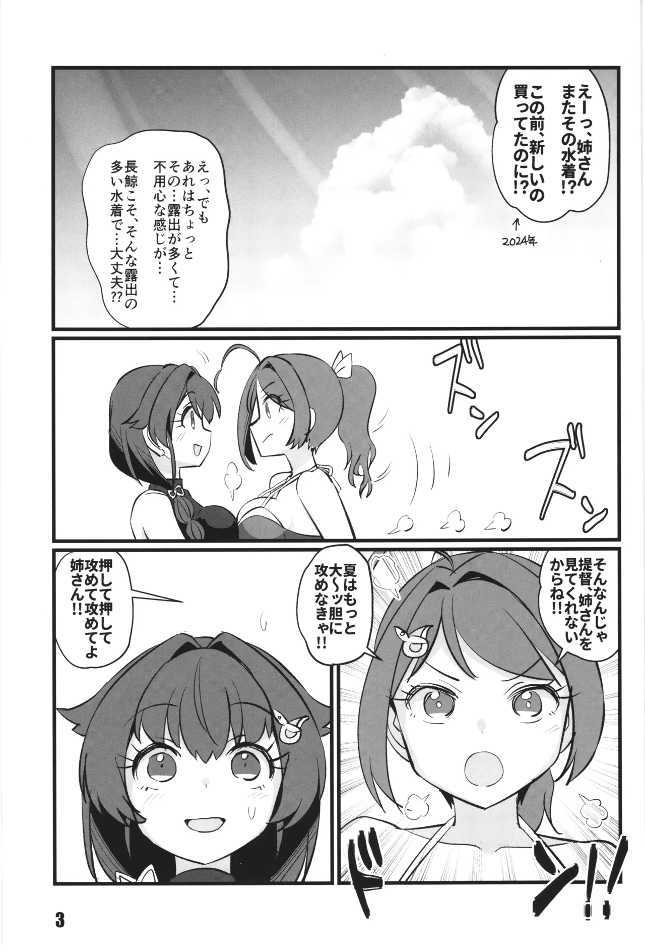 かわいそうなくじら Page.2