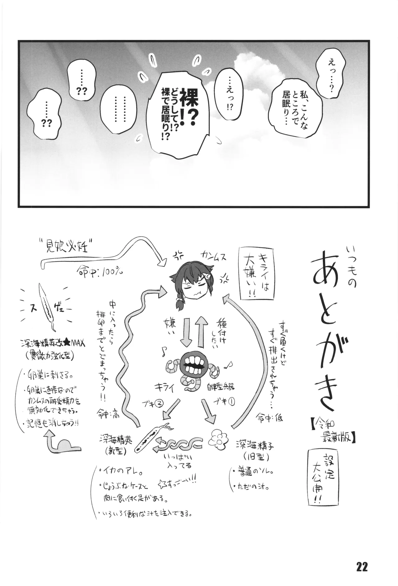 かわいそうなくじら Page.21