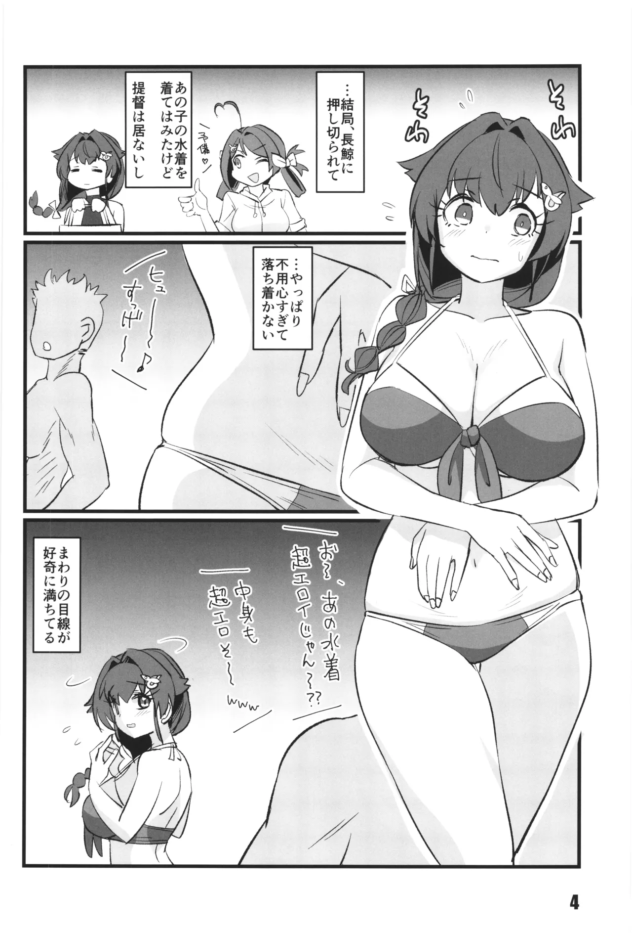 かわいそうなくじら Page.3