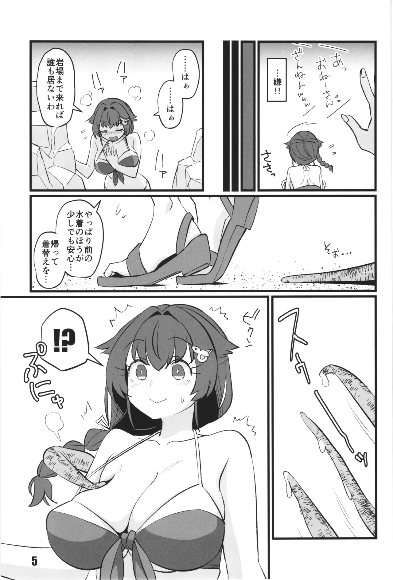 かわいそうなくじら Page.4