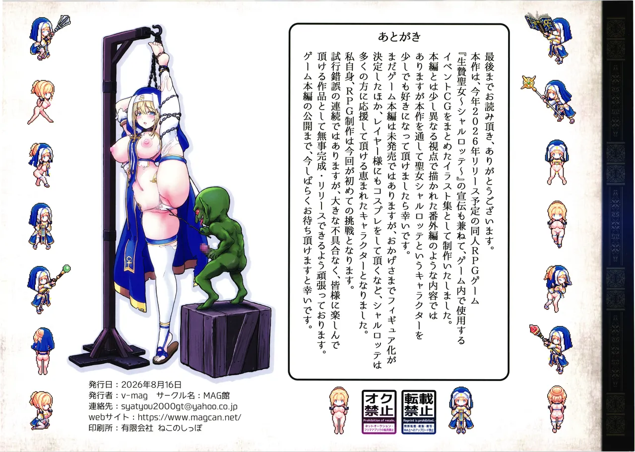 救出した聖女様が無防備すぎて護衛に集中できない件 ～報告書には書けない役得だらけの任務手記～ Page.29