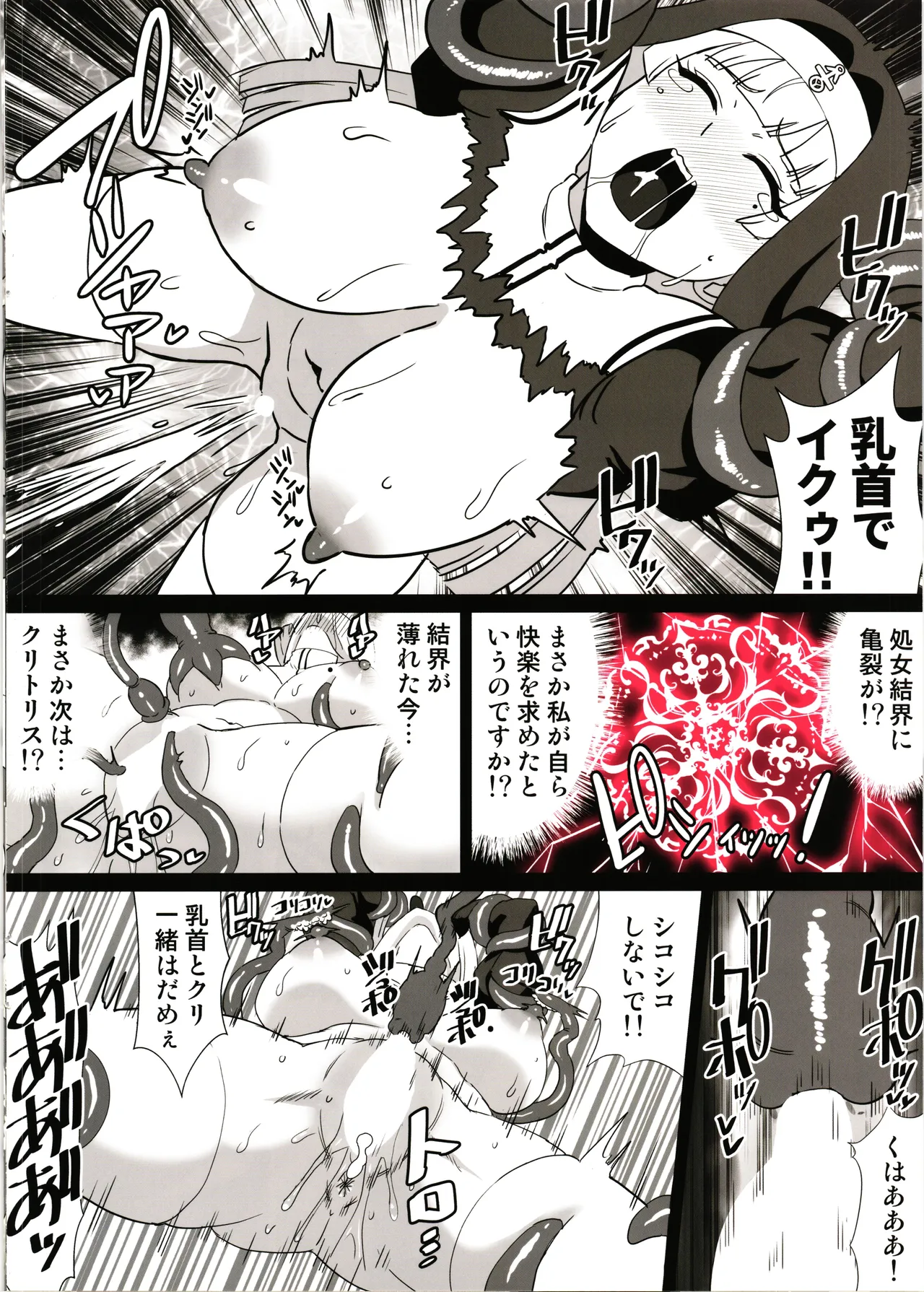 卵巣汚サレ魔ヲ孕ム Page.10