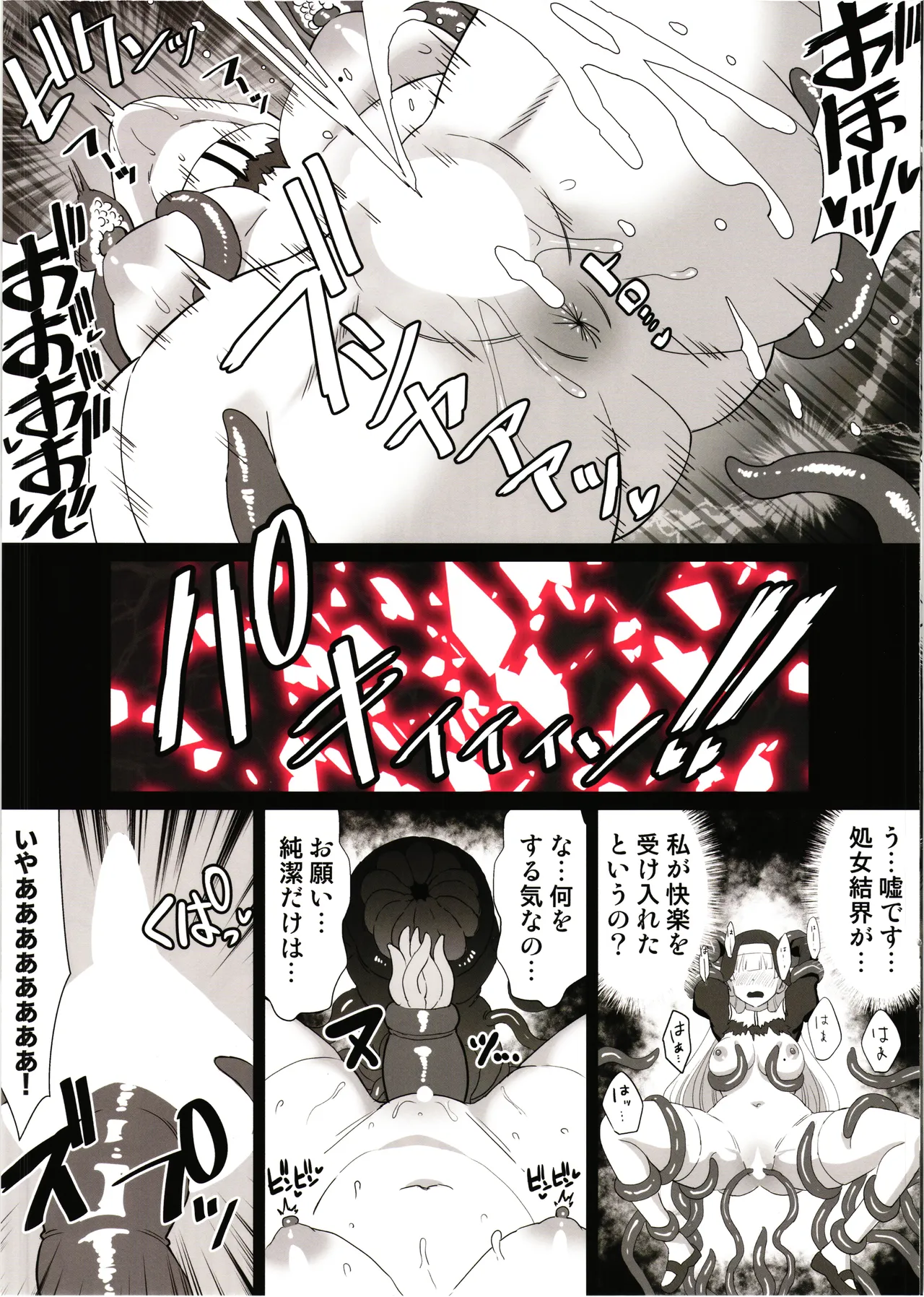 卵巣汚サレ魔ヲ孕ム Page.11