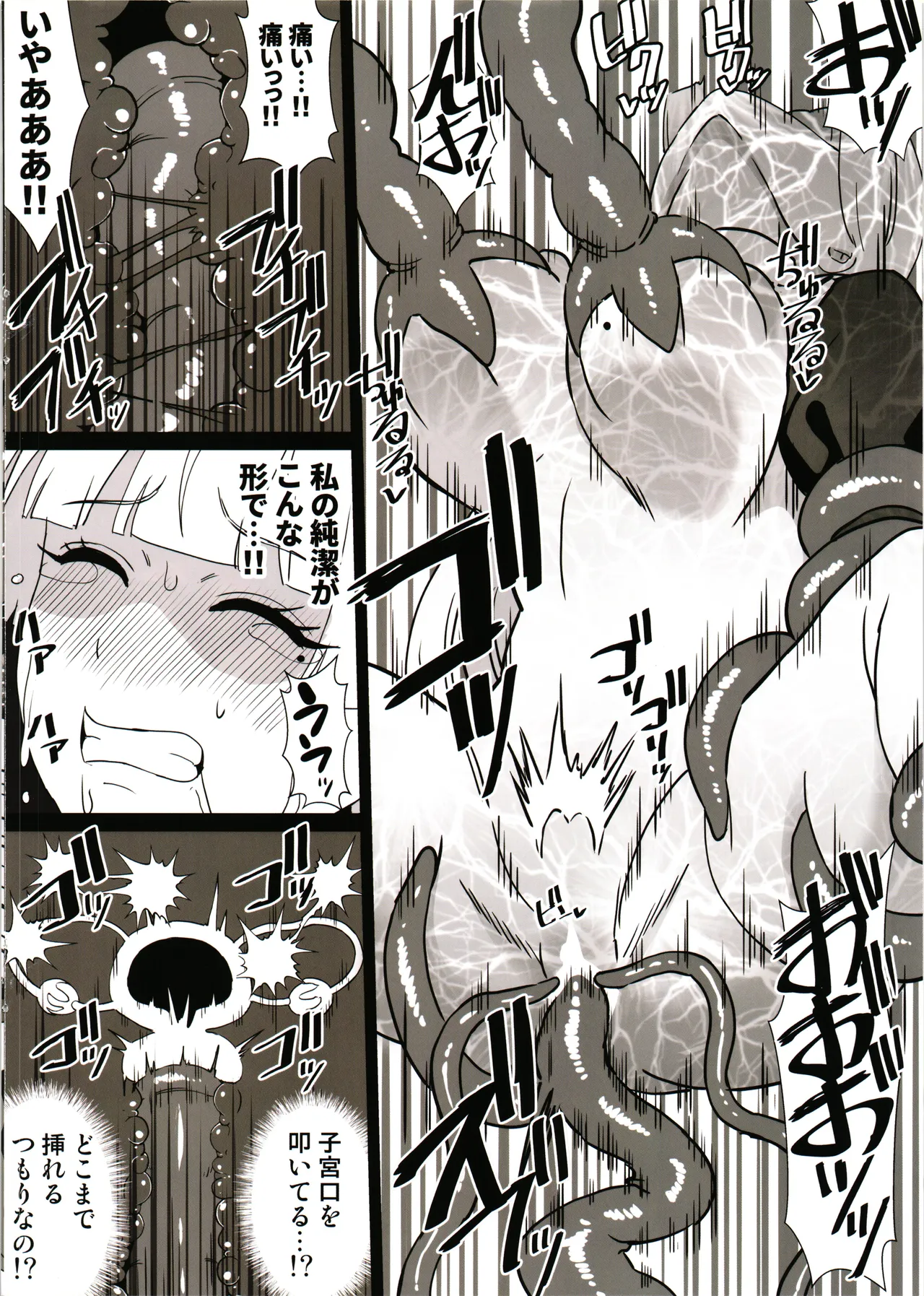 卵巣汚サレ魔ヲ孕ム Page.12