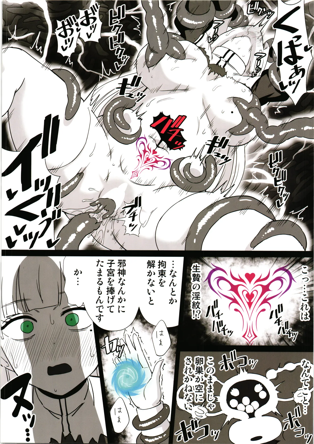 卵巣汚サレ魔ヲ孕ム Page.16