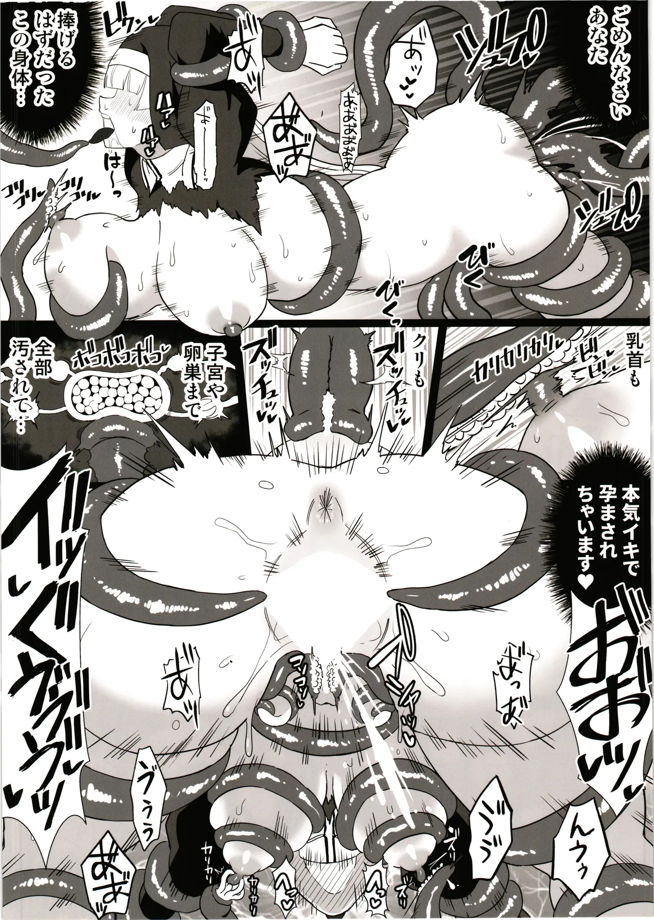 卵巣汚サレ魔ヲ孕ム Page.19