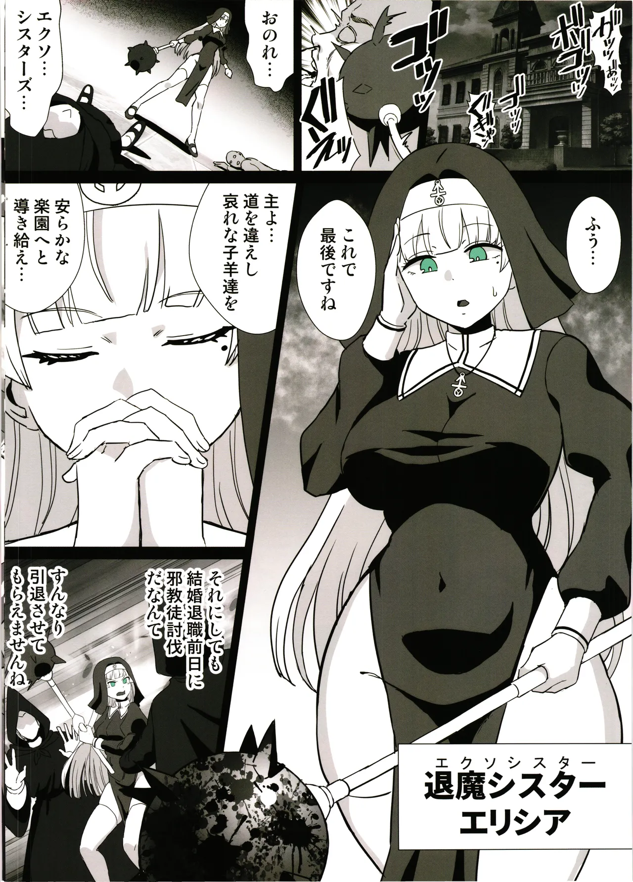 卵巣汚サレ魔ヲ孕ム Page.2