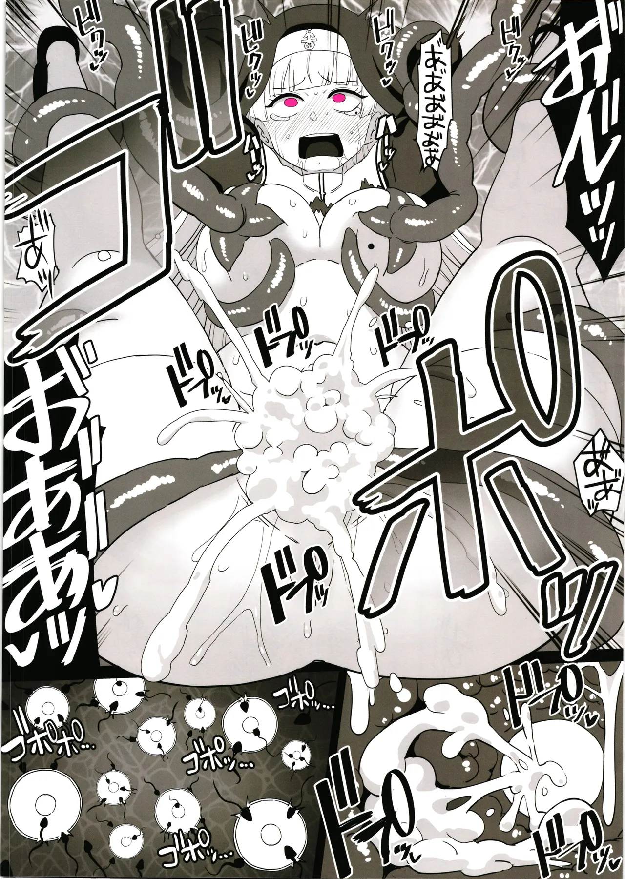 卵巣汚サレ魔ヲ孕ム Page.20