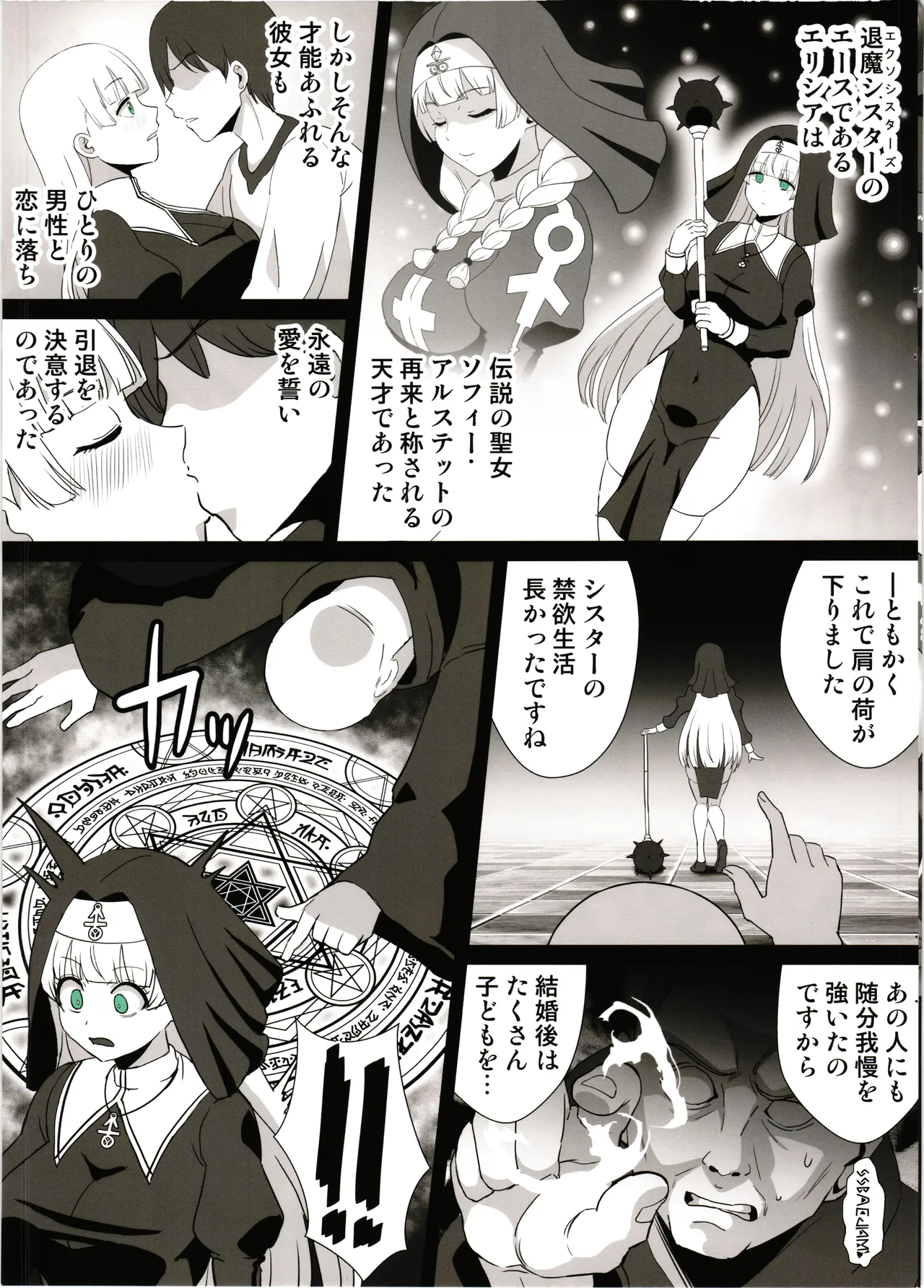 卵巣汚サレ魔ヲ孕ム Page.3