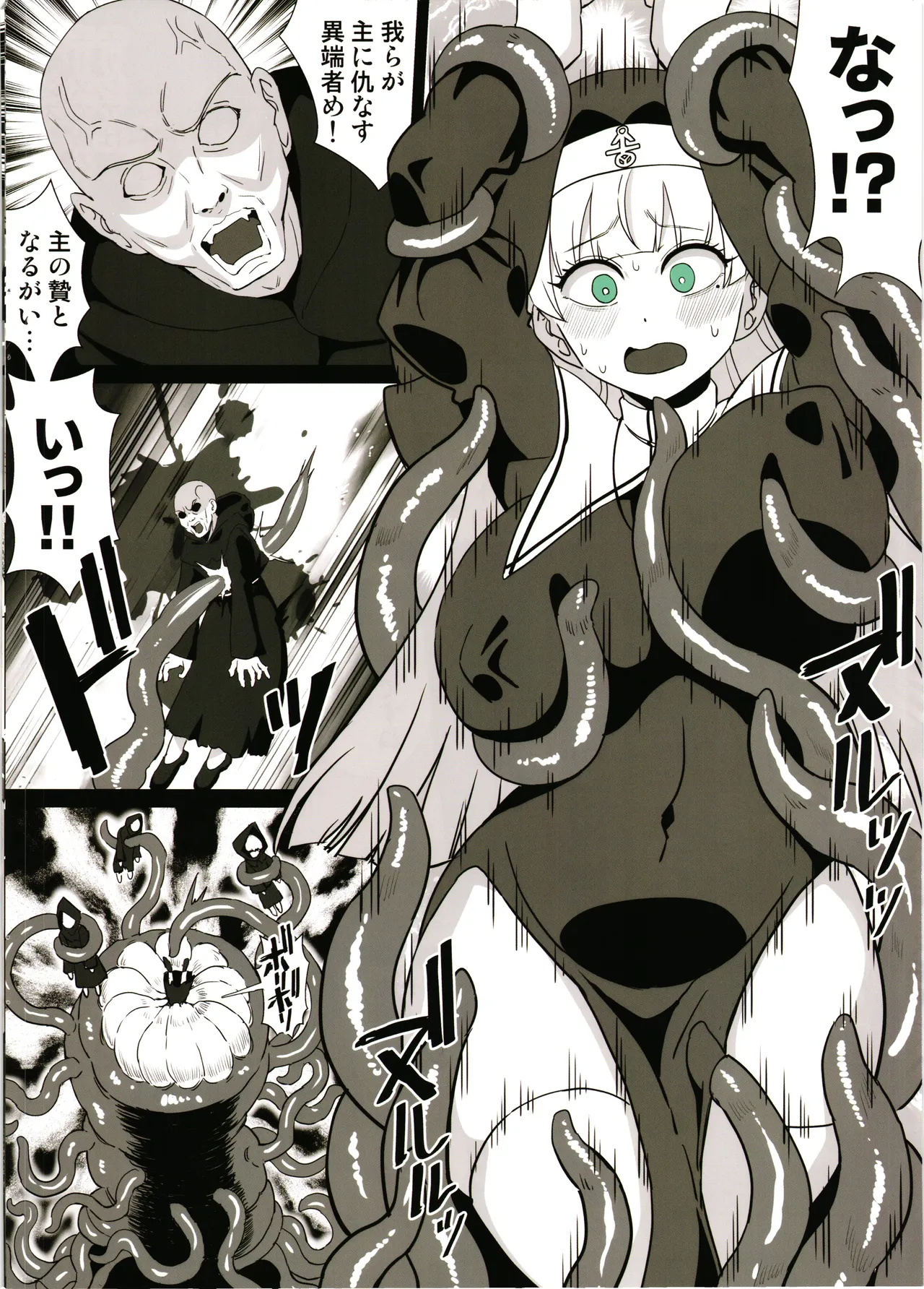 卵巣汚サレ魔ヲ孕ム Page.4