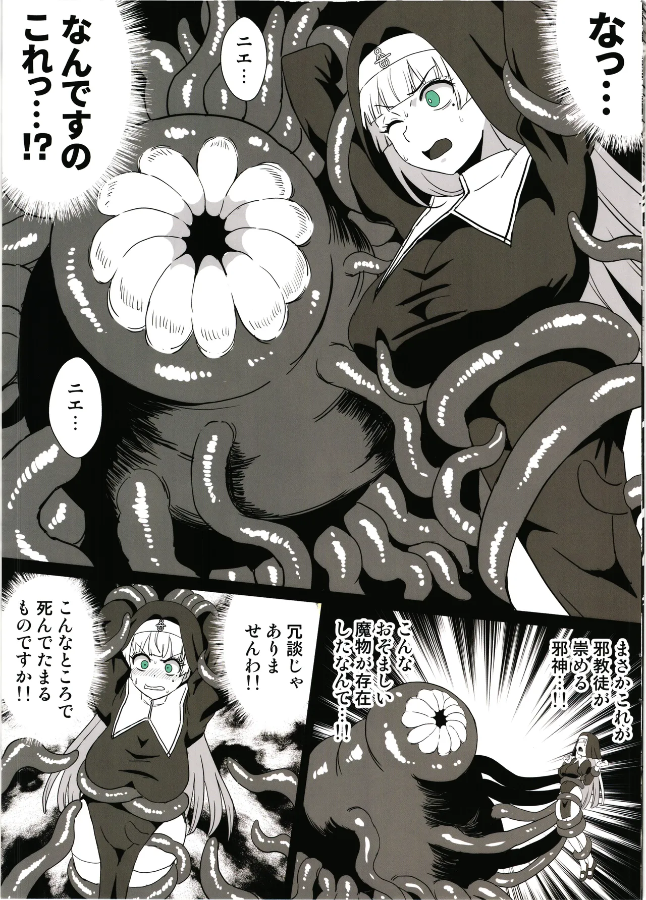 卵巣汚サレ魔ヲ孕ム Page.5