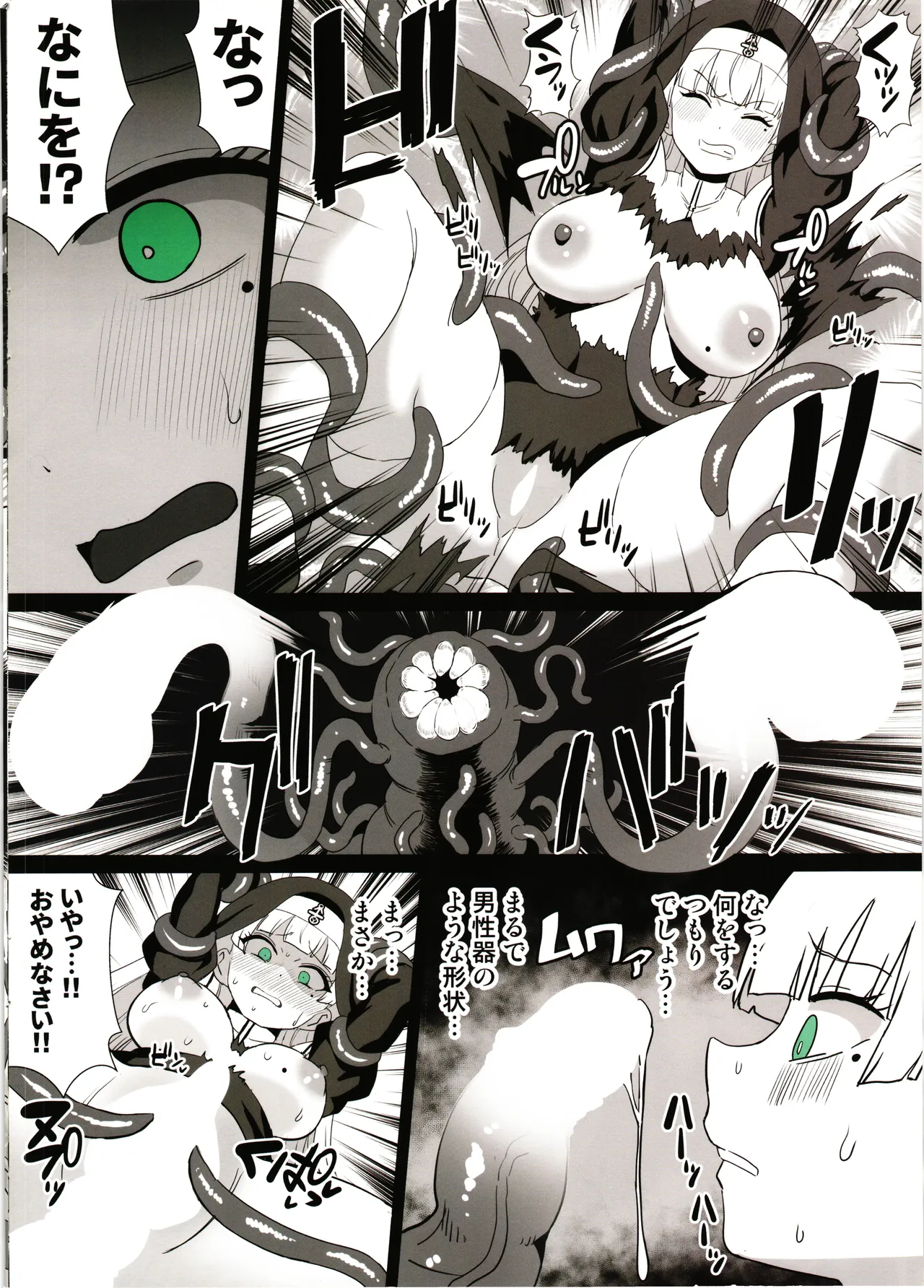卵巣汚サレ魔ヲ孕ム Page.6