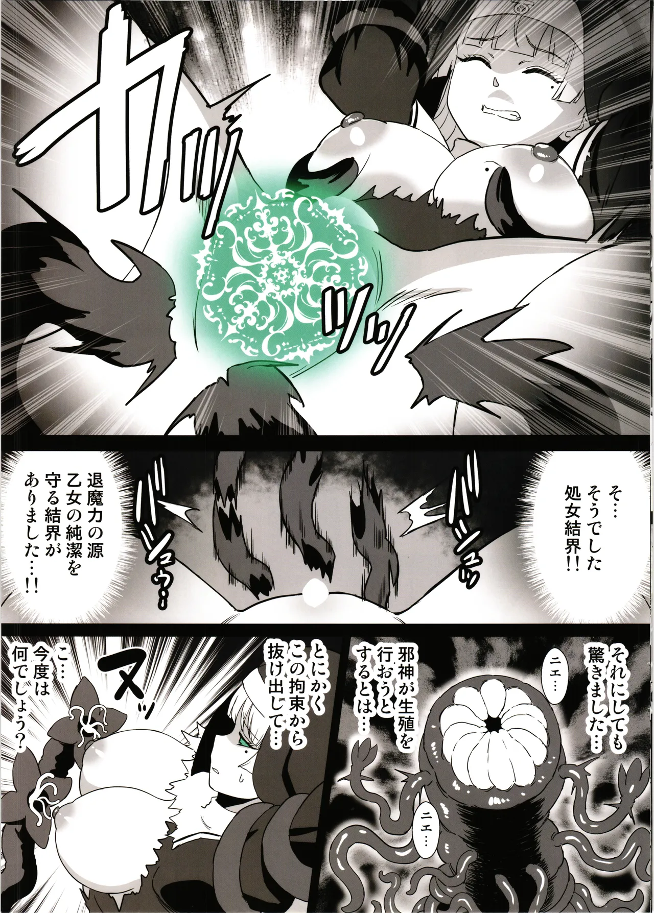 卵巣汚サレ魔ヲ孕ム Page.7