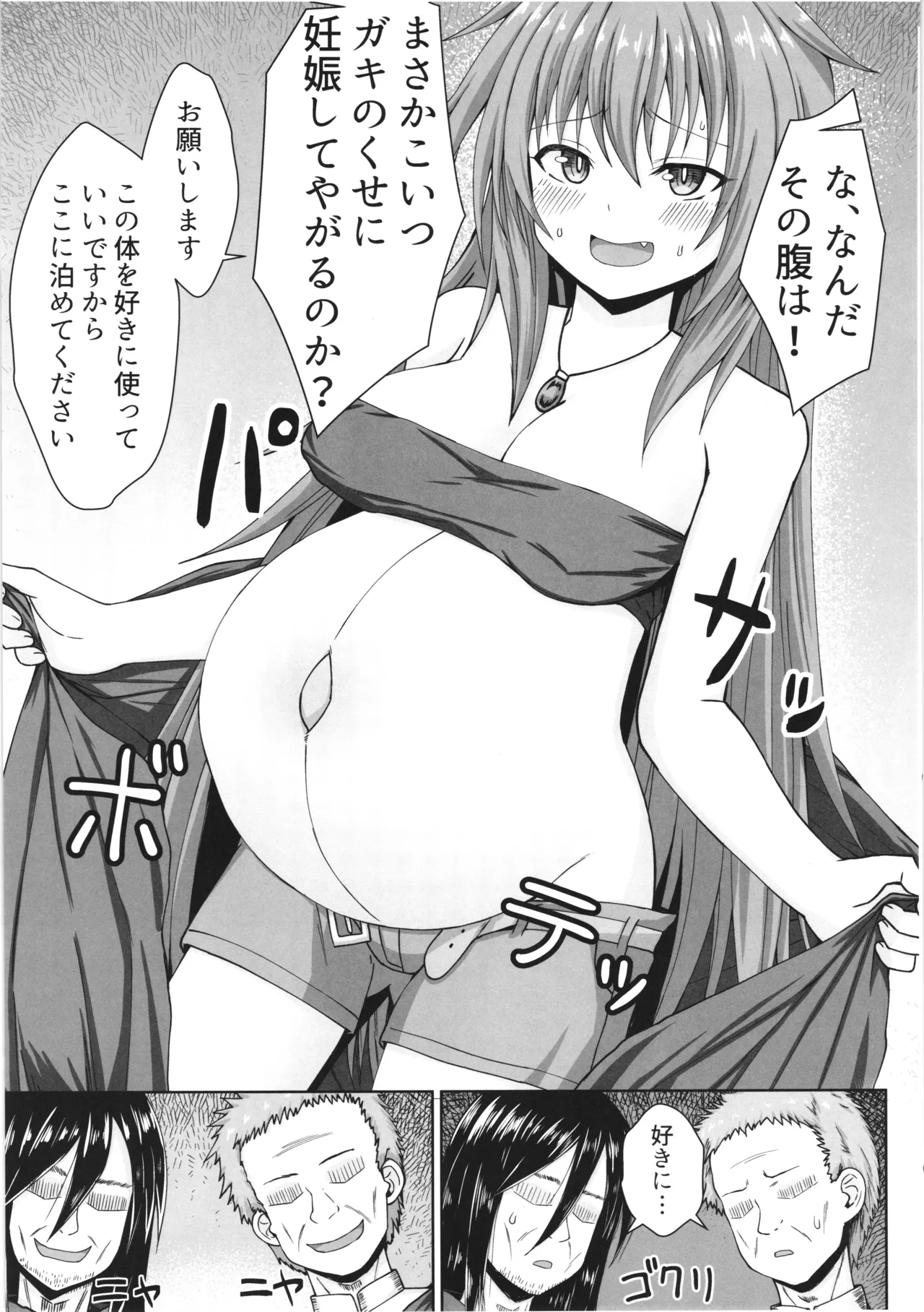 幻想妊婦臨歓 シーフ娘が妊娠中もいっぱいエッチして望まぬ形でママになっちゃう本 Page.18