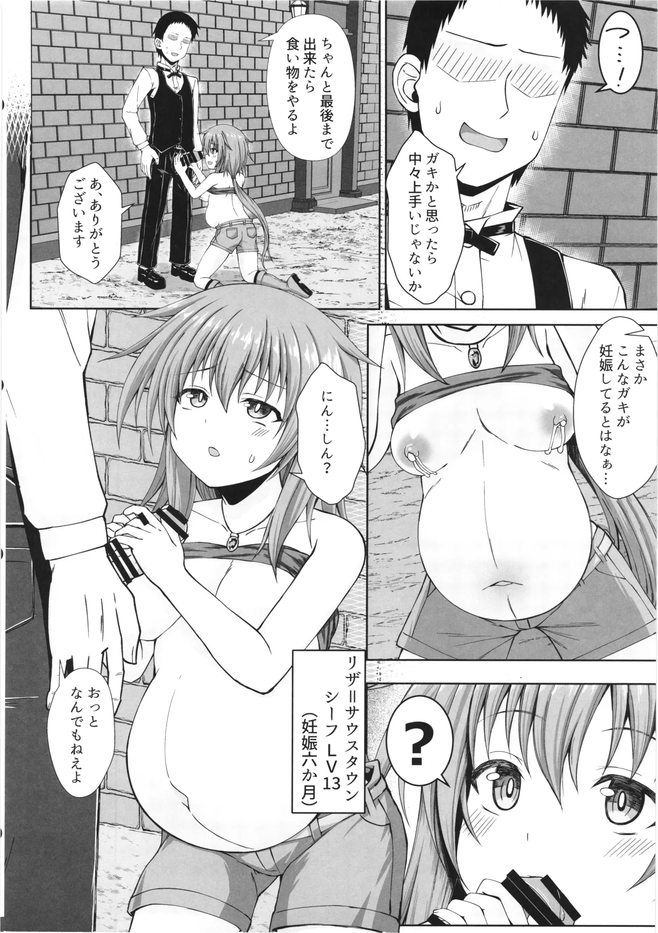 幻想妊婦臨歓 シーフ娘が妊娠中もいっぱいエッチして望まぬ形でママになっちゃう本 Page.3