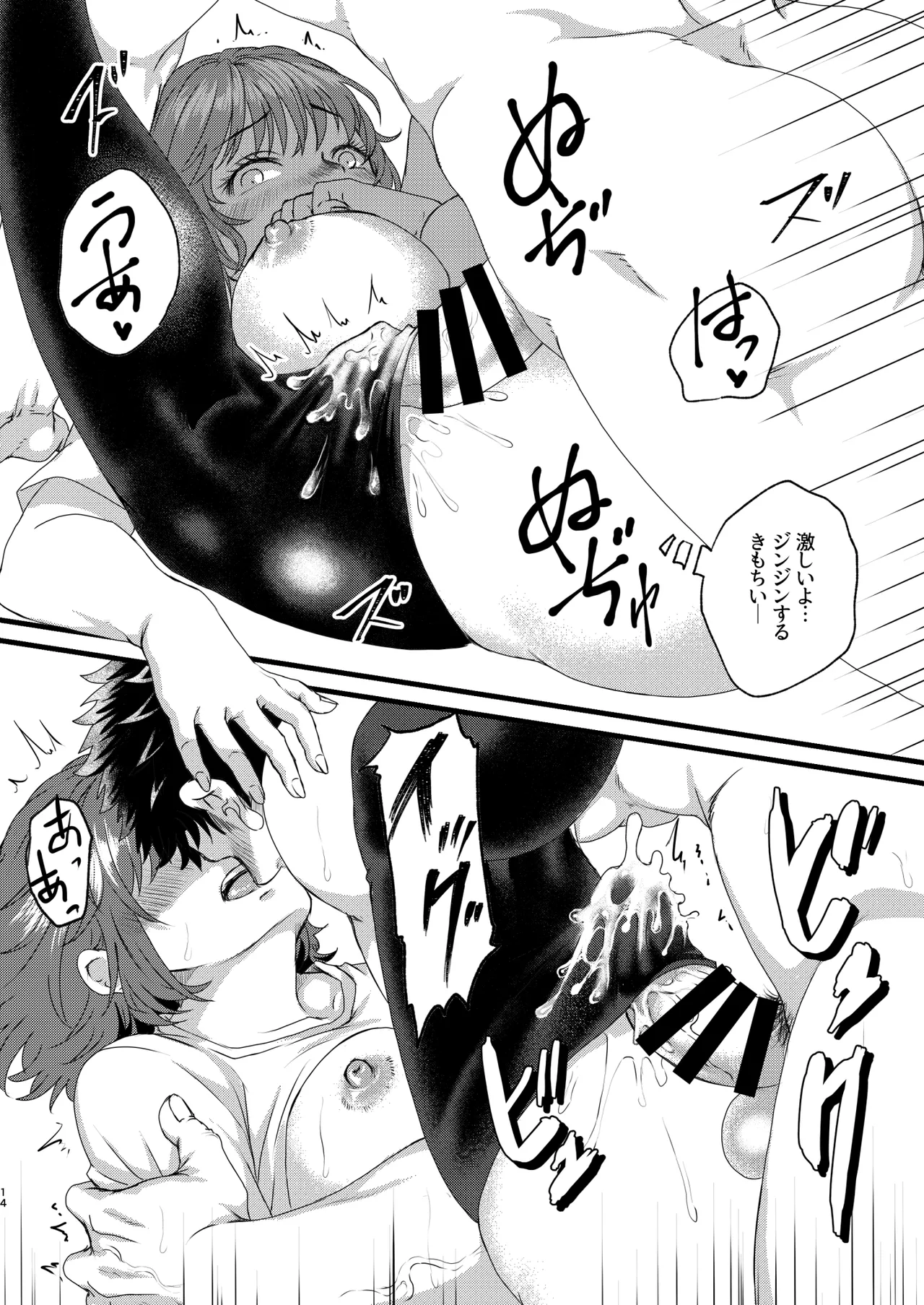 君のニーソにぶちこみたい！！ Page.13