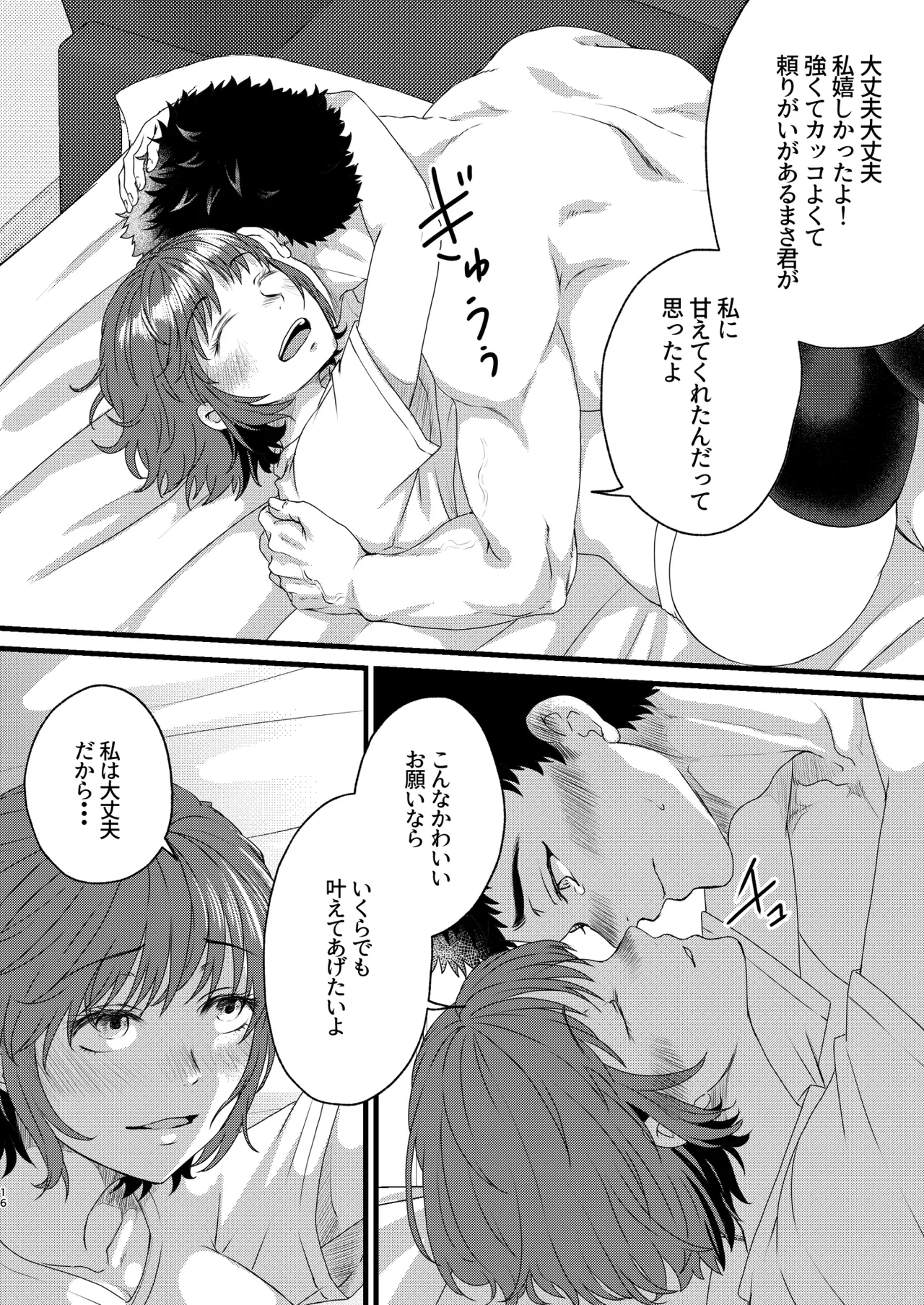 君のニーソにぶちこみたい！！ Page.15