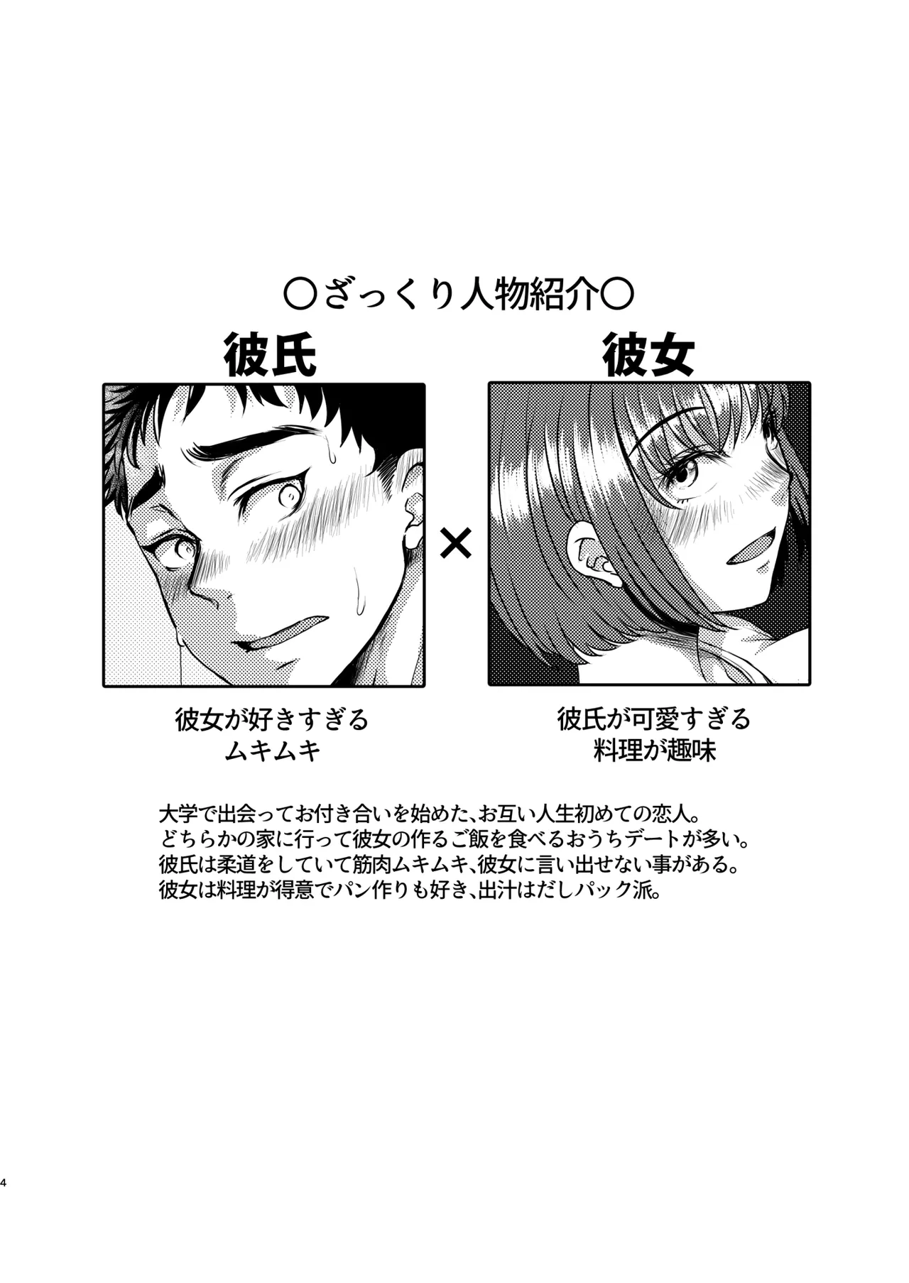 君のニーソにぶちこみたい！！ Page.3