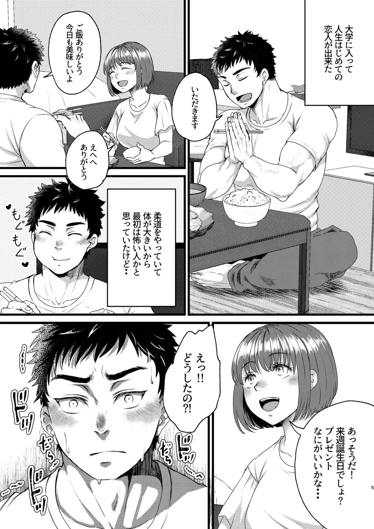 君のニーソにぶちこみたい！！ Page.4