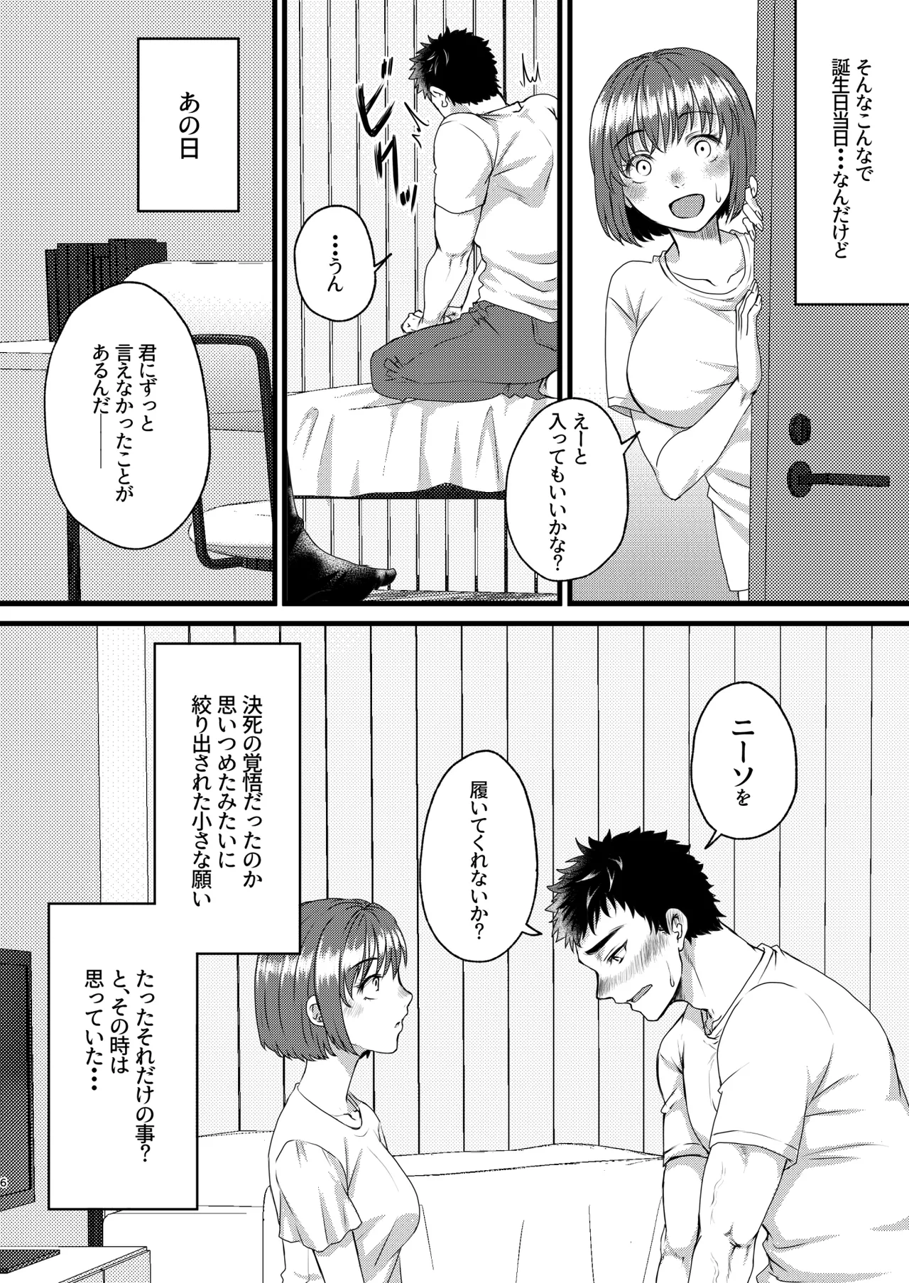 君のニーソにぶちこみたい！！ Page.5