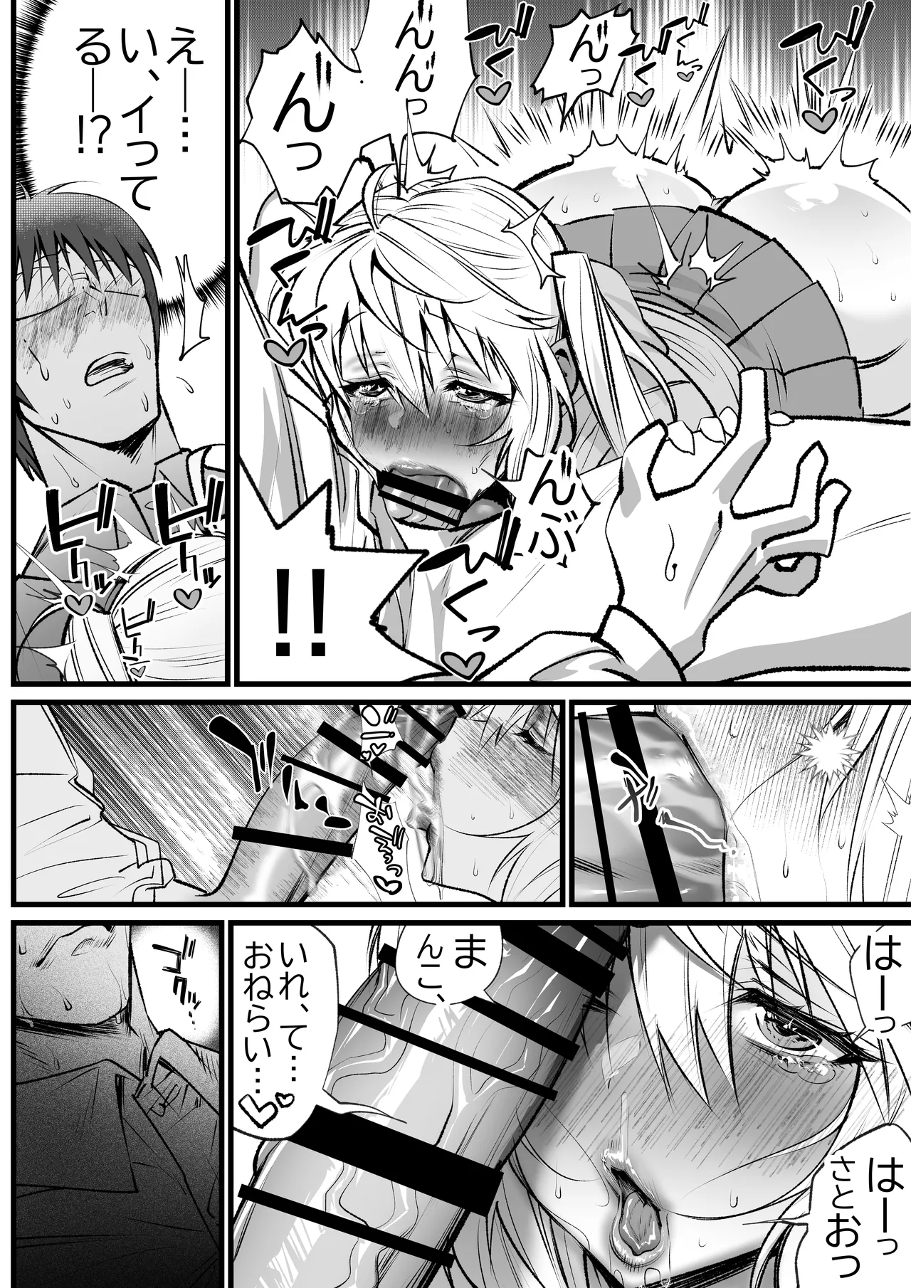 好きな男子を落とすには Page.11
