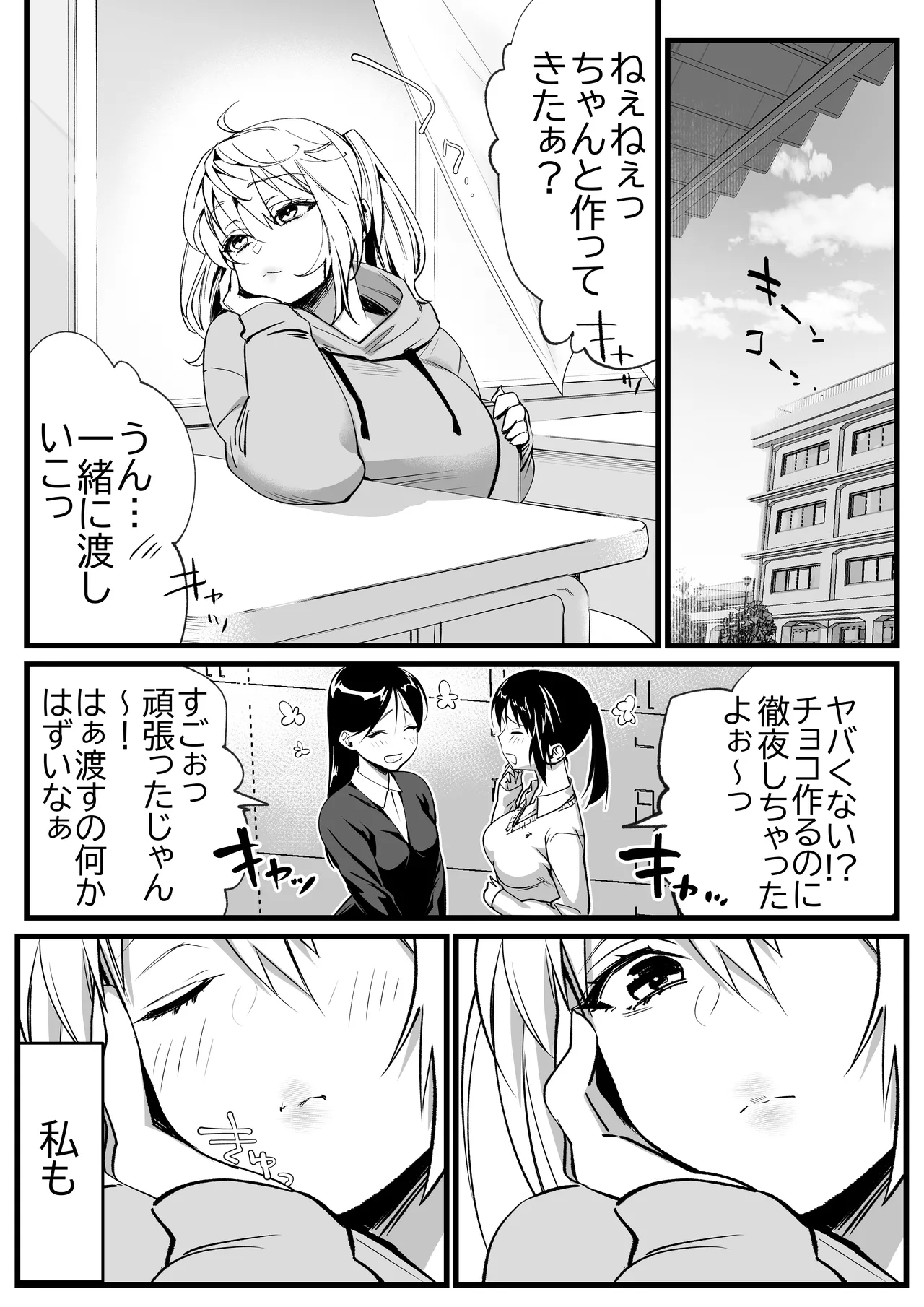 好きな男子を落とすには Page.2