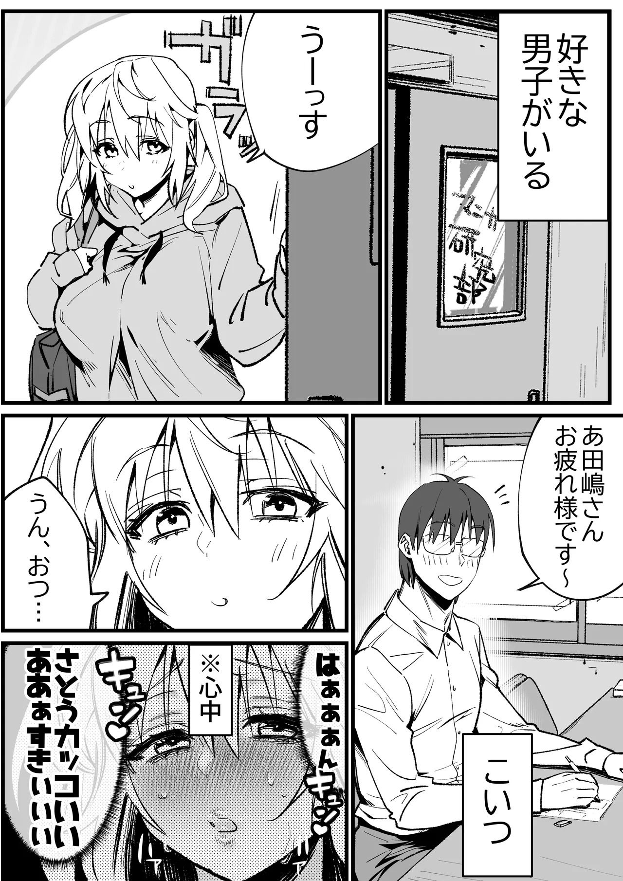好きな男子を落とすには Page.3