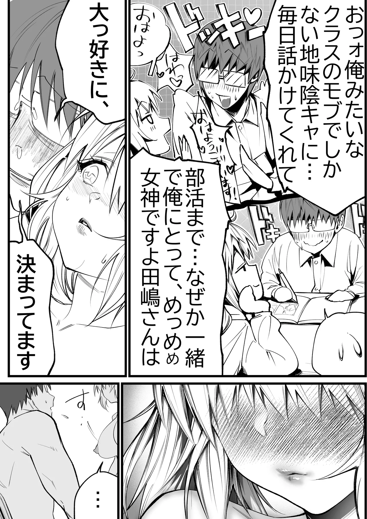 好きな男子を落とすには Page.32