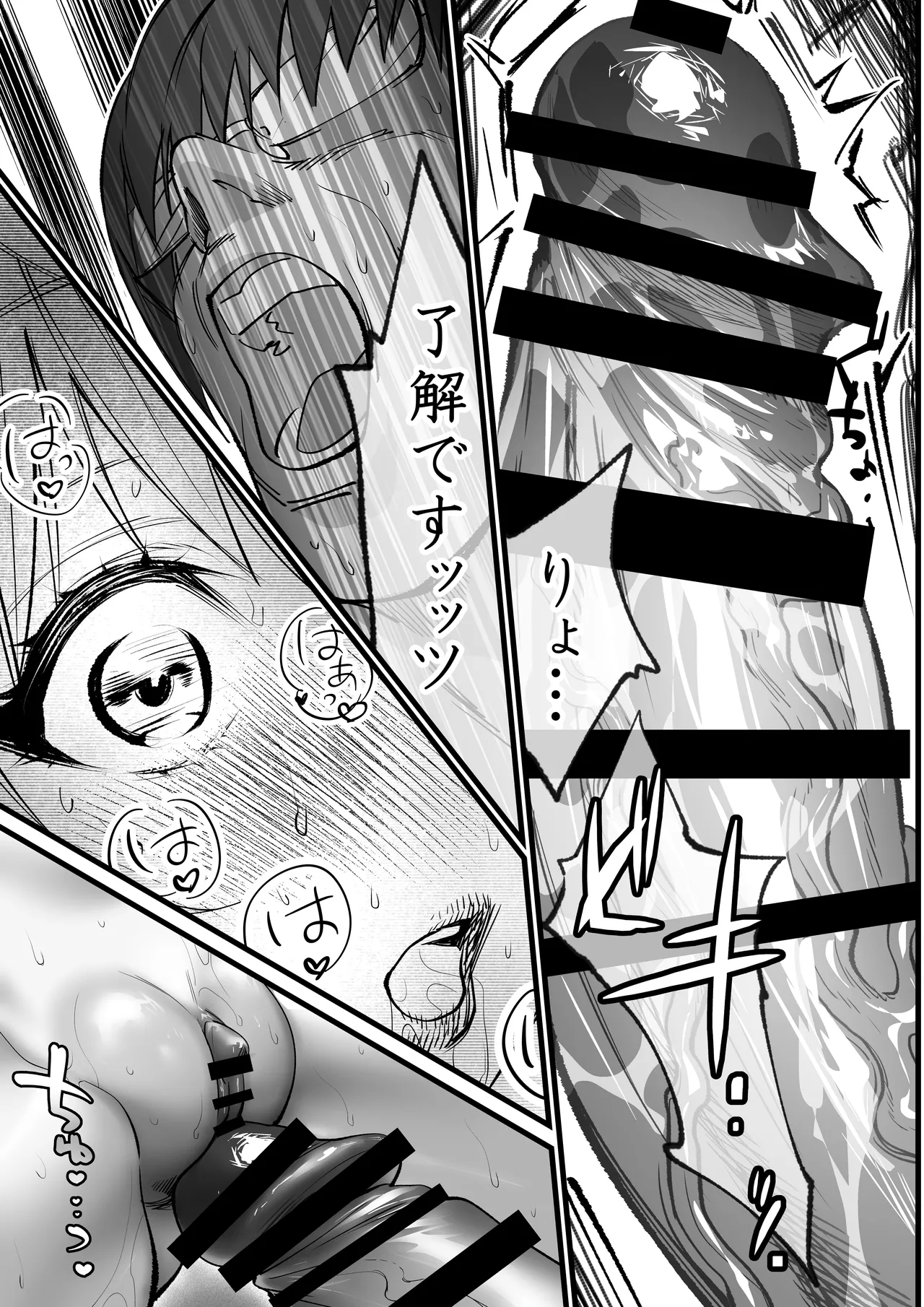 好きな男子を落とすには Page.38