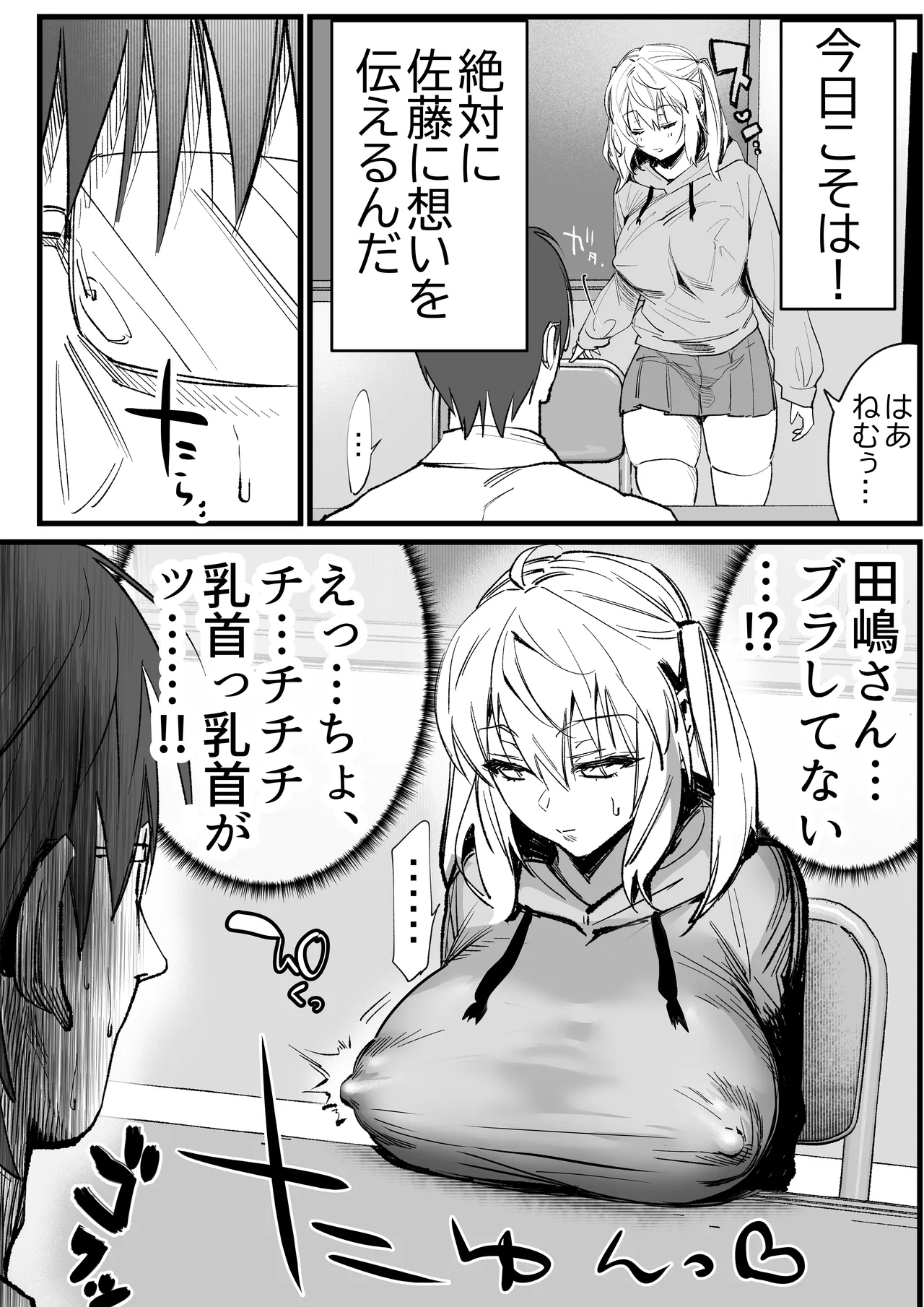 好きな男子を落とすには Page.4