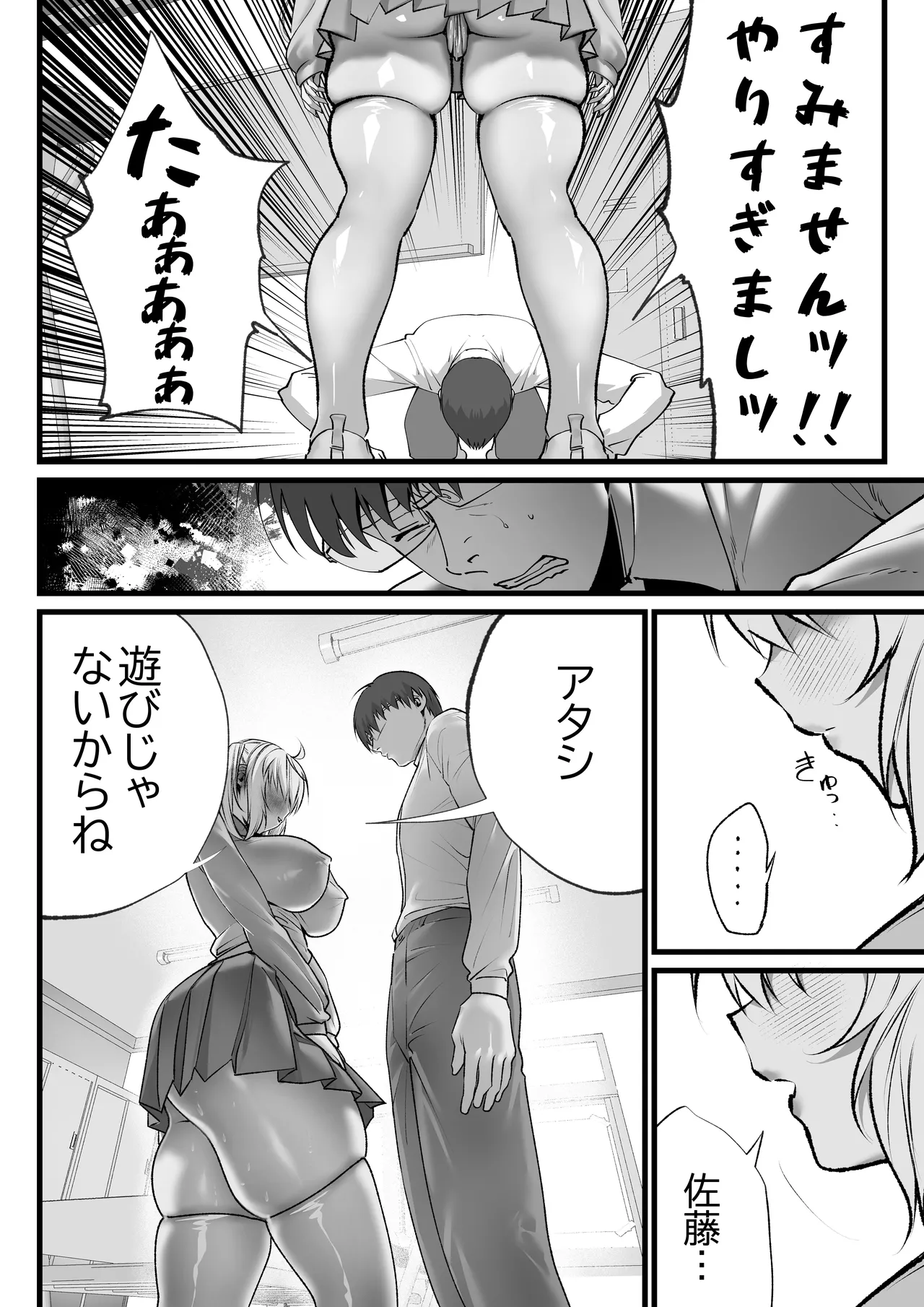 好きな男子を落とすには Page.45